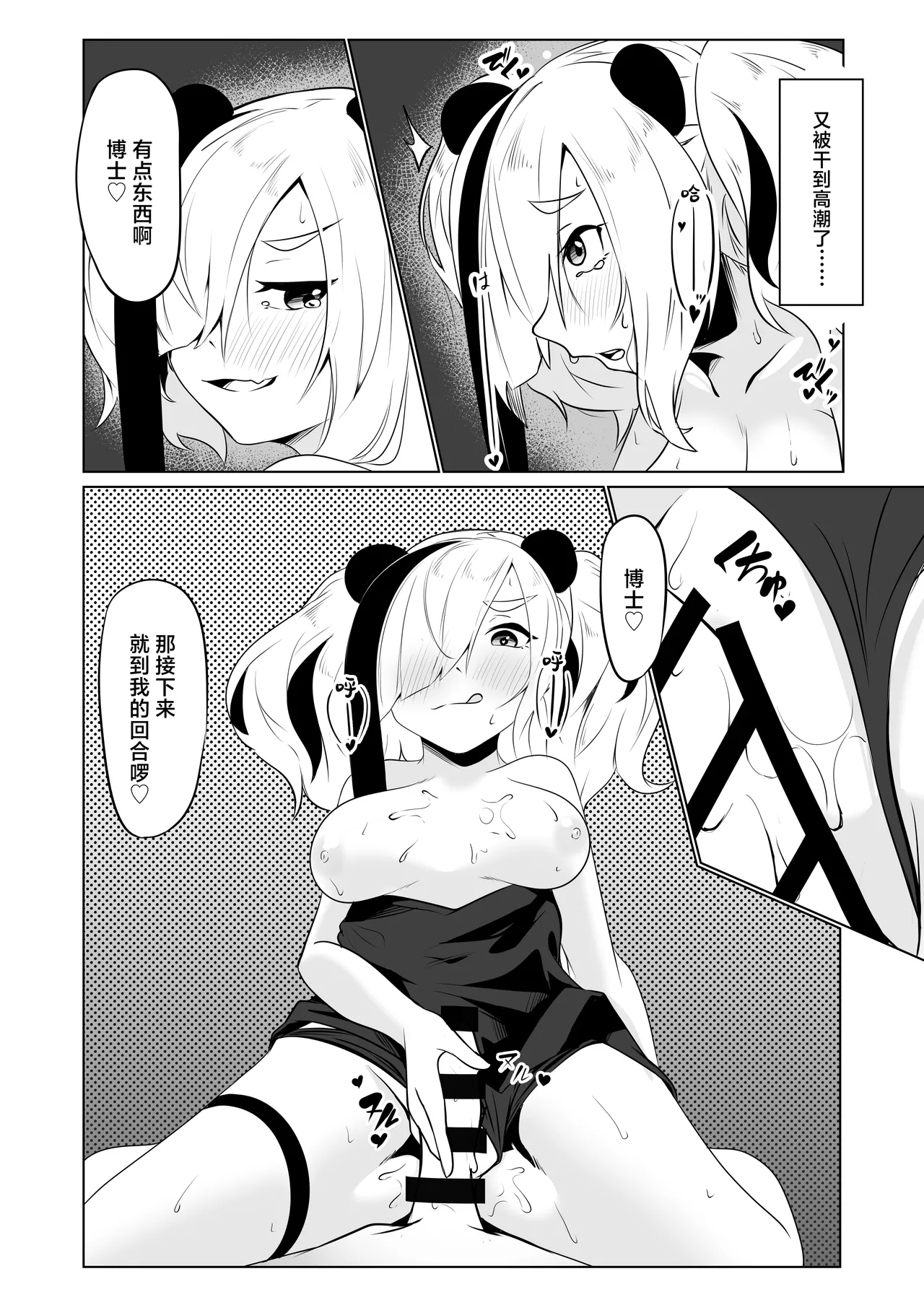Feater to. | 和食铁兽一起做。 - Page 19
