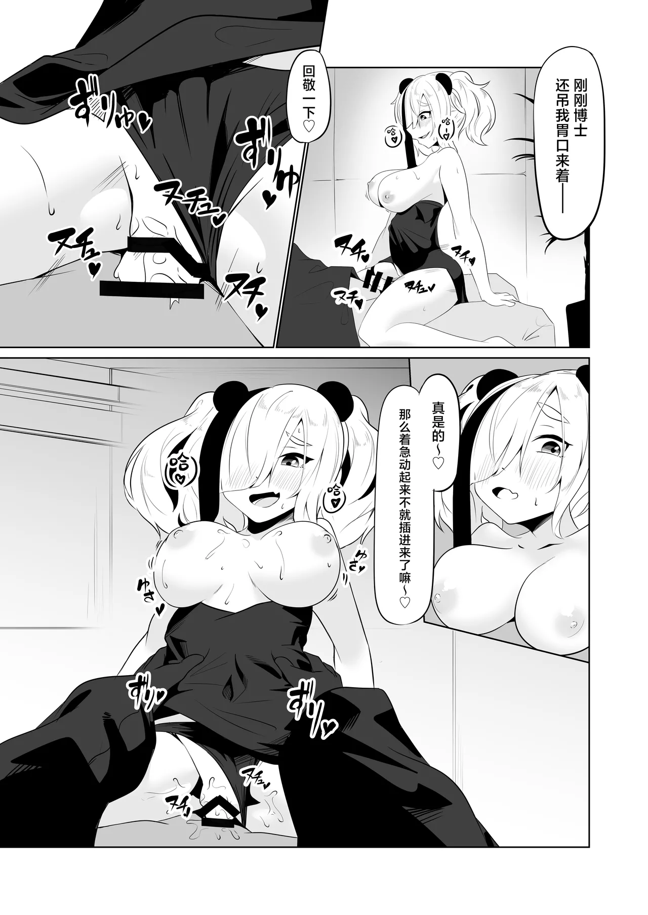 Feater to. | 和食铁兽一起做。 - Page 20