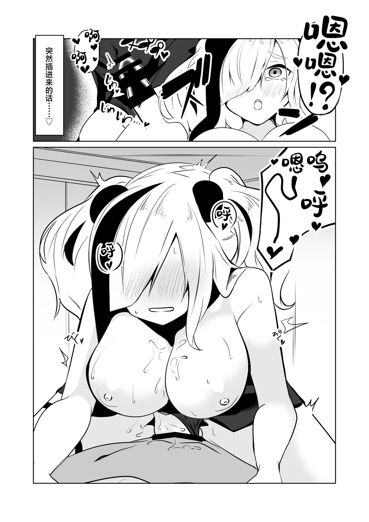 Feater to. | 和食铁兽一起做。 - Page 21