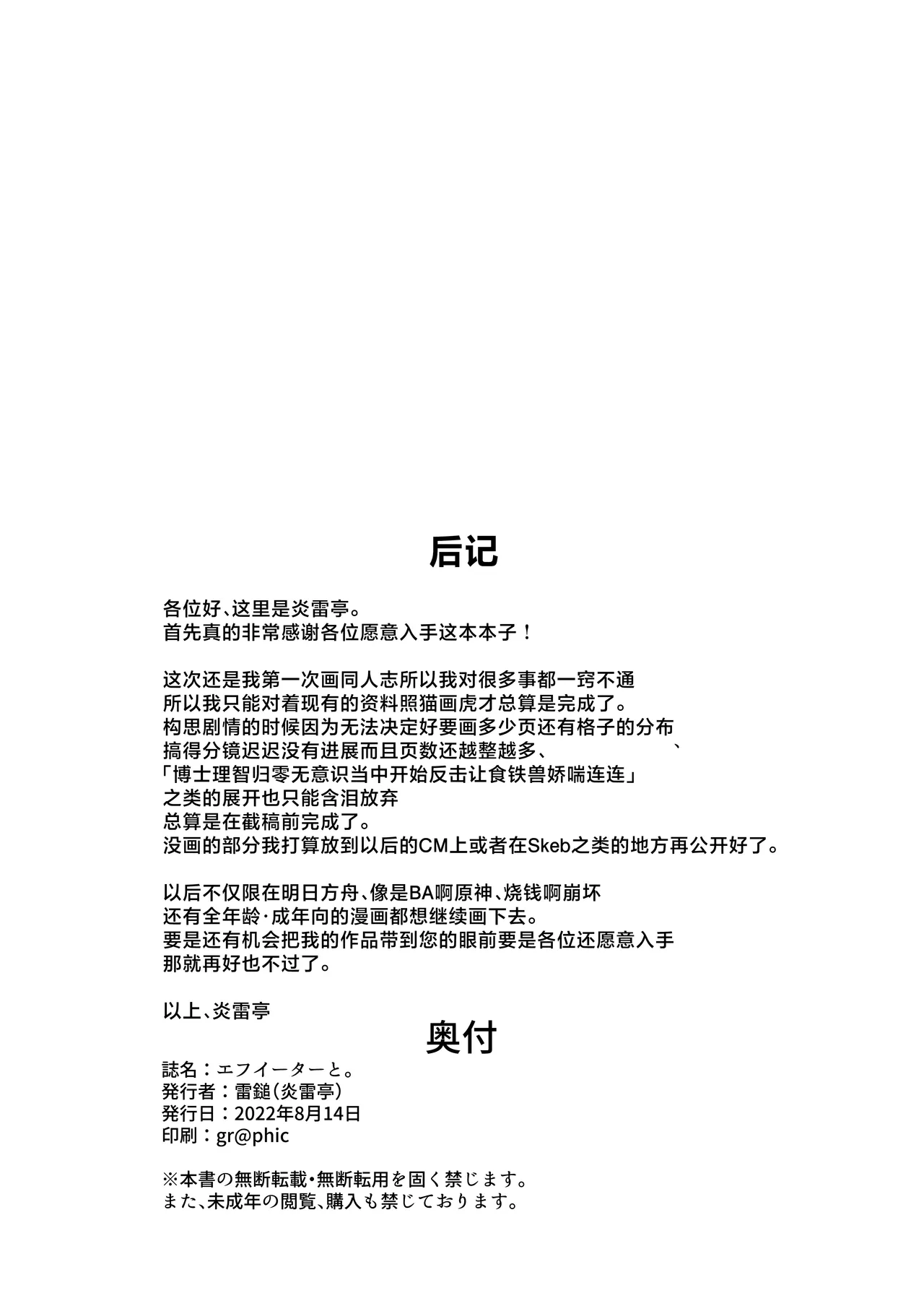 Feater to. | 和食铁兽一起做。 - Page 29
