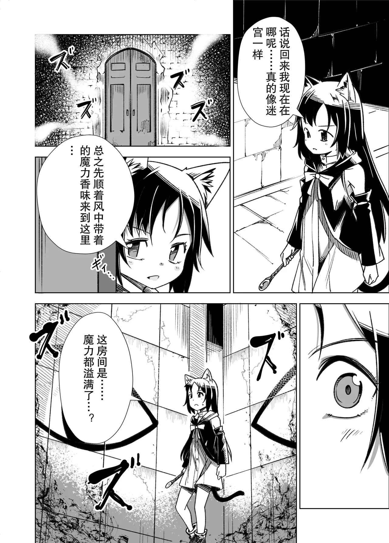 Jaintou no Boukensha 2 - Page 5
