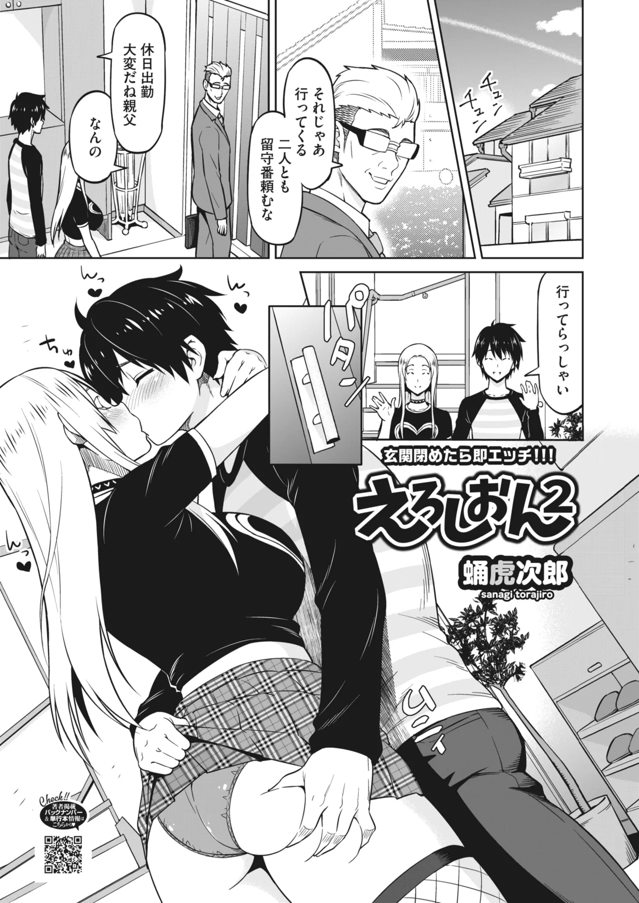 Eroshion - Page 28