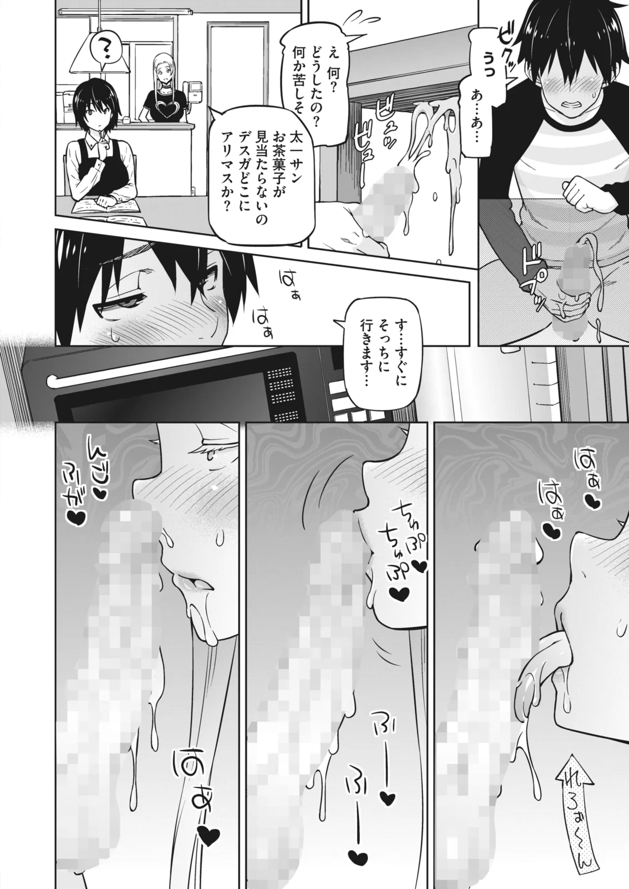 Eroshion - Page 37