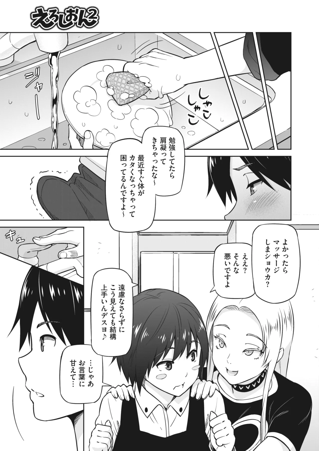 Eroshion - Page 42