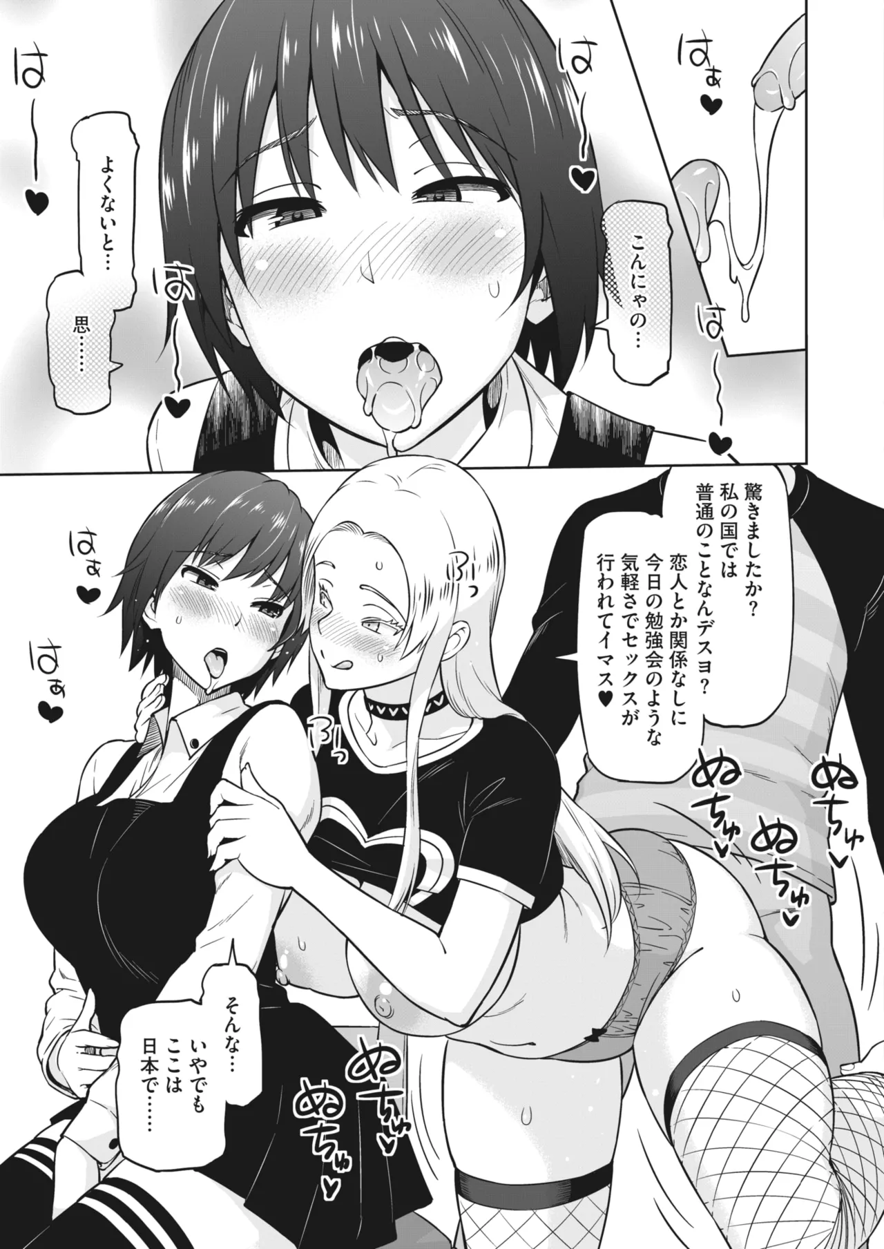 Eroshion - Page 48