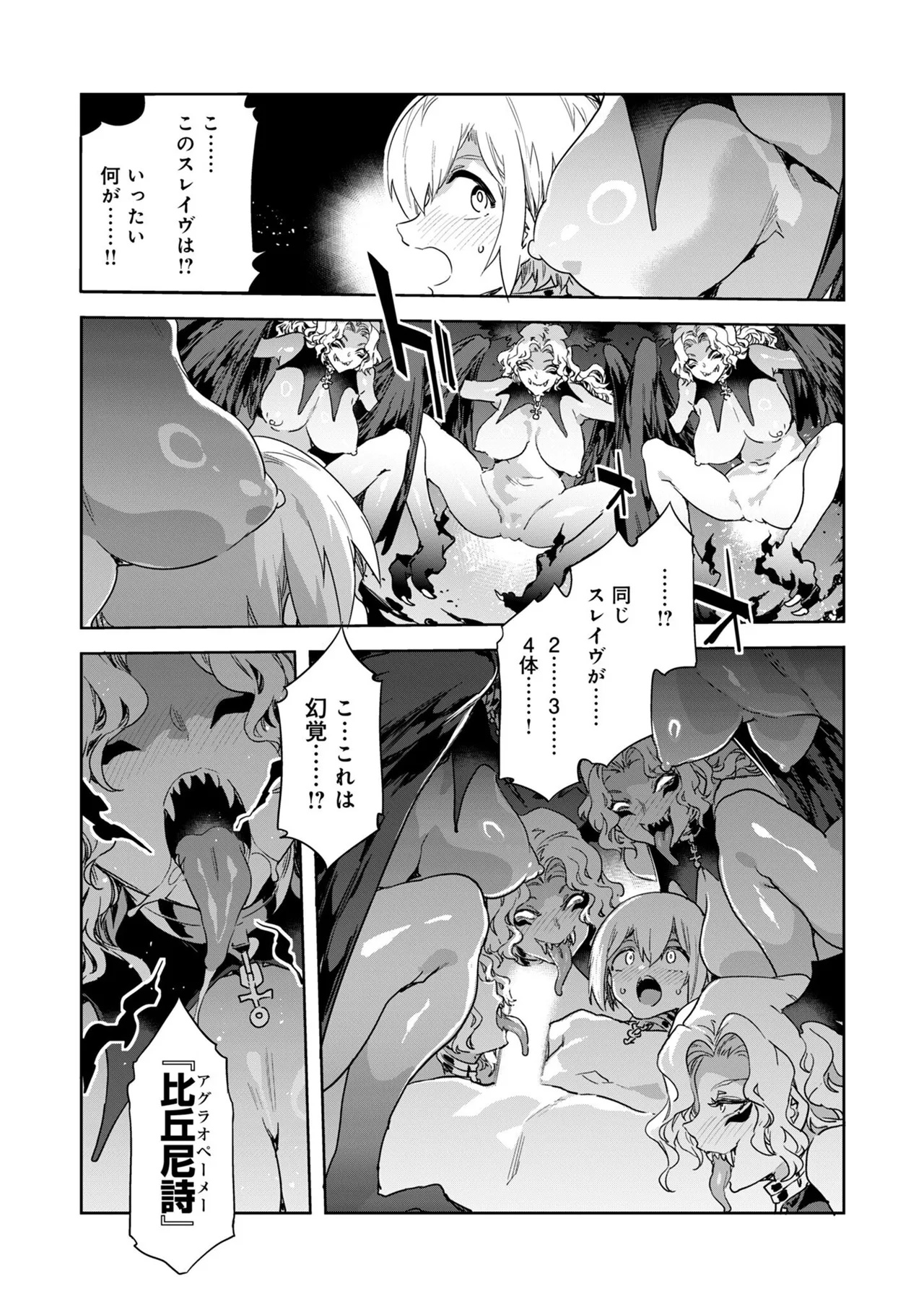 Luvslave Ch.32 - Page 24