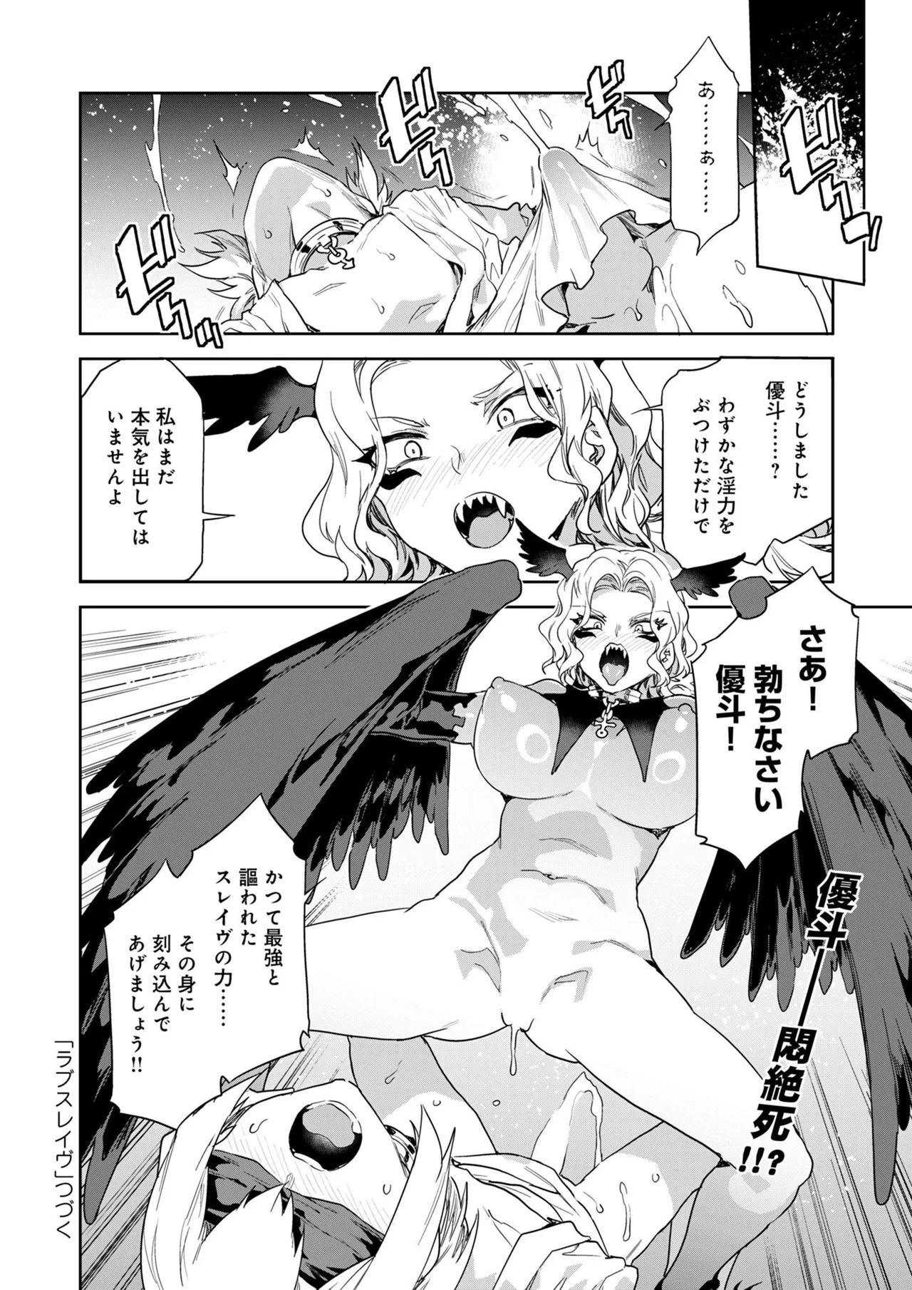 Luvslave Ch.32 - Page 28