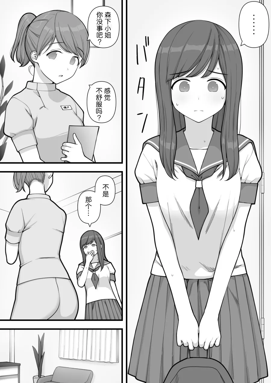 Futanari Trap - Page 32