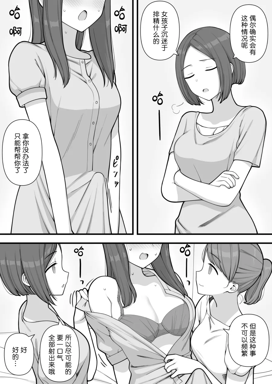 Futanari Trap - Page 36
