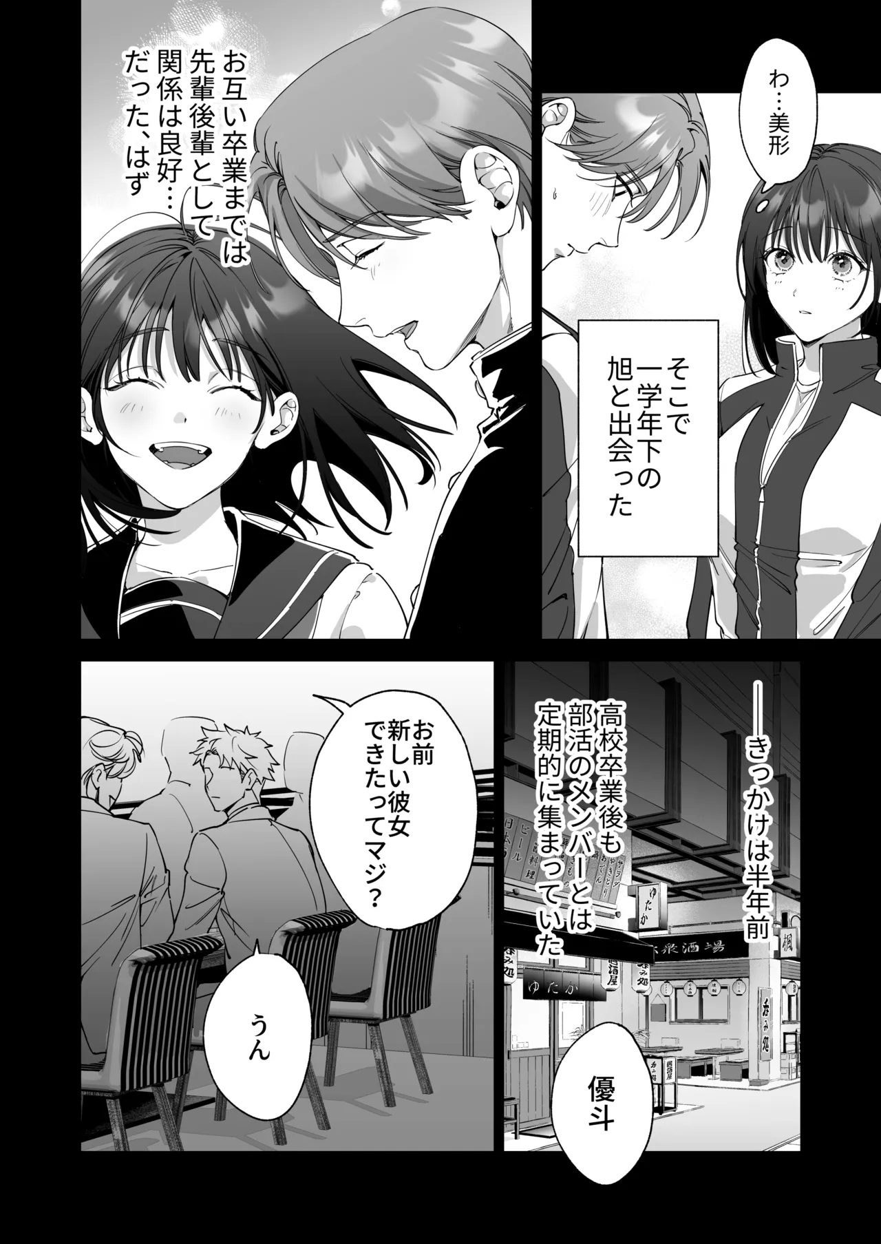SeFri Nochi Junai - Page 12