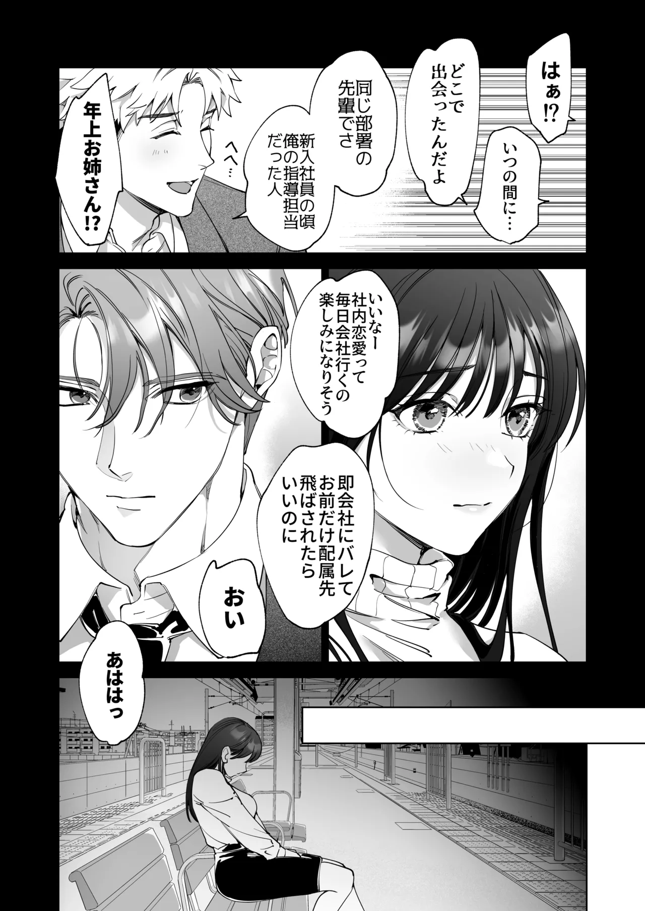 SeFri Nochi Junai - Page 13