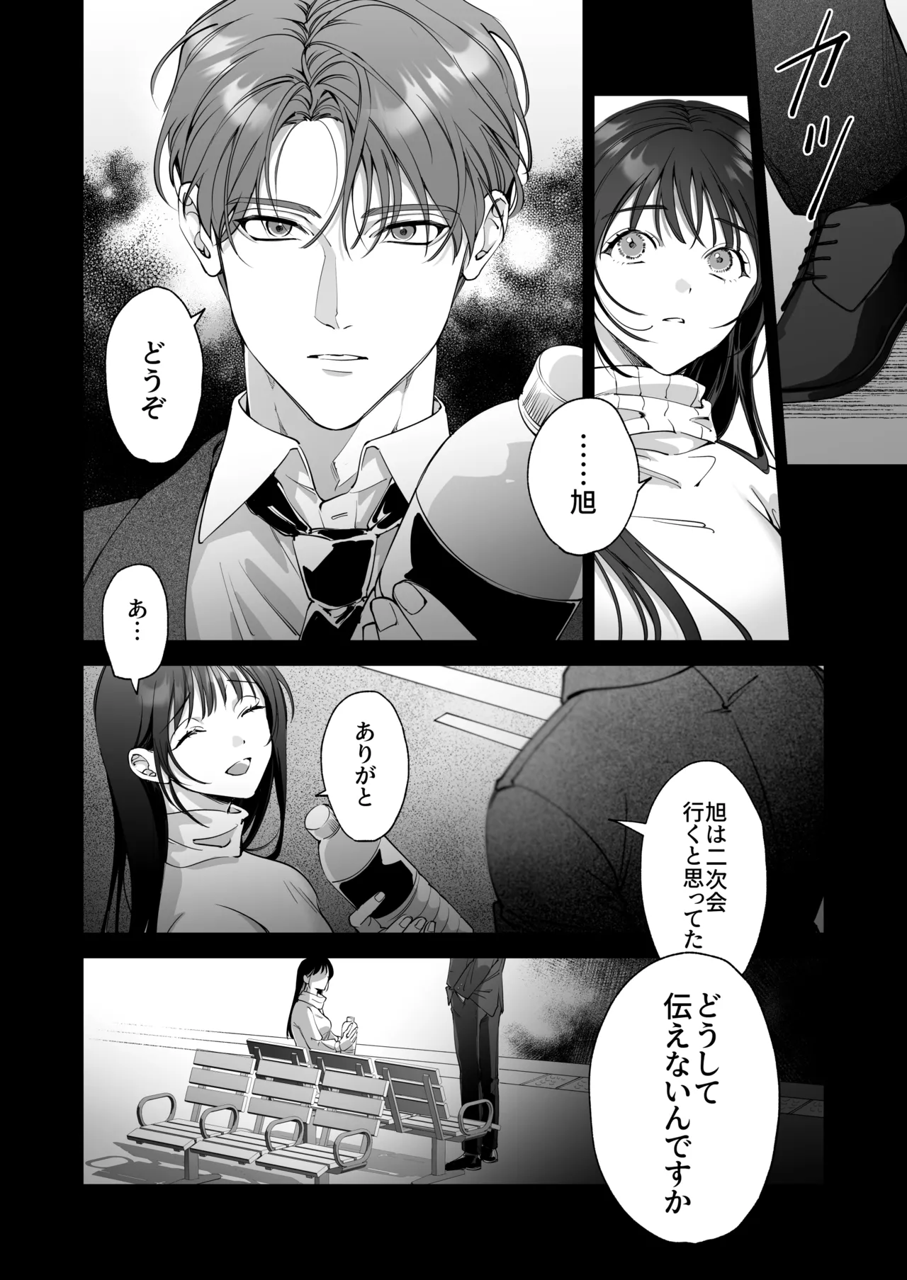 SeFri Nochi Junai - Page 14