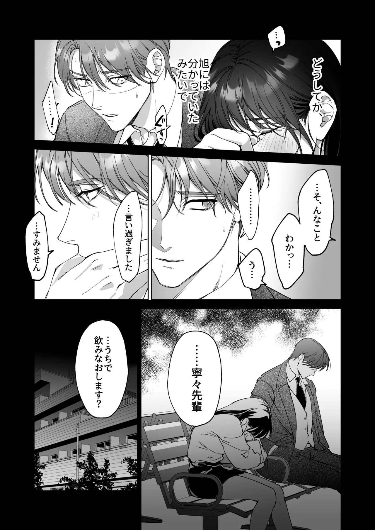 SeFri Nochi Junai - Page 16