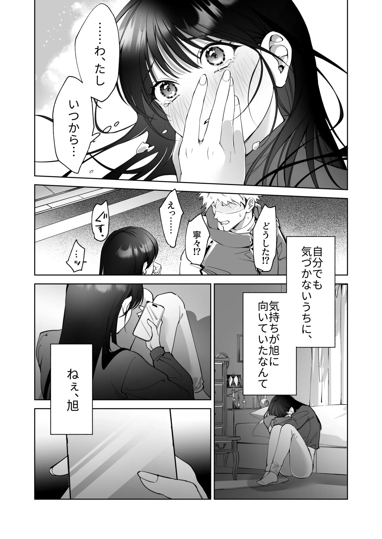 SeFri Nochi Junai - Page 27