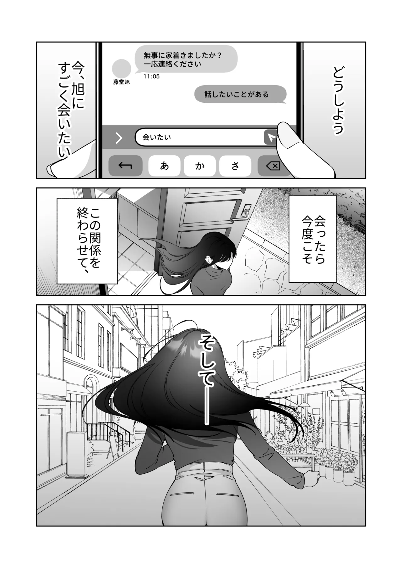 SeFri Nochi Junai - Page 28