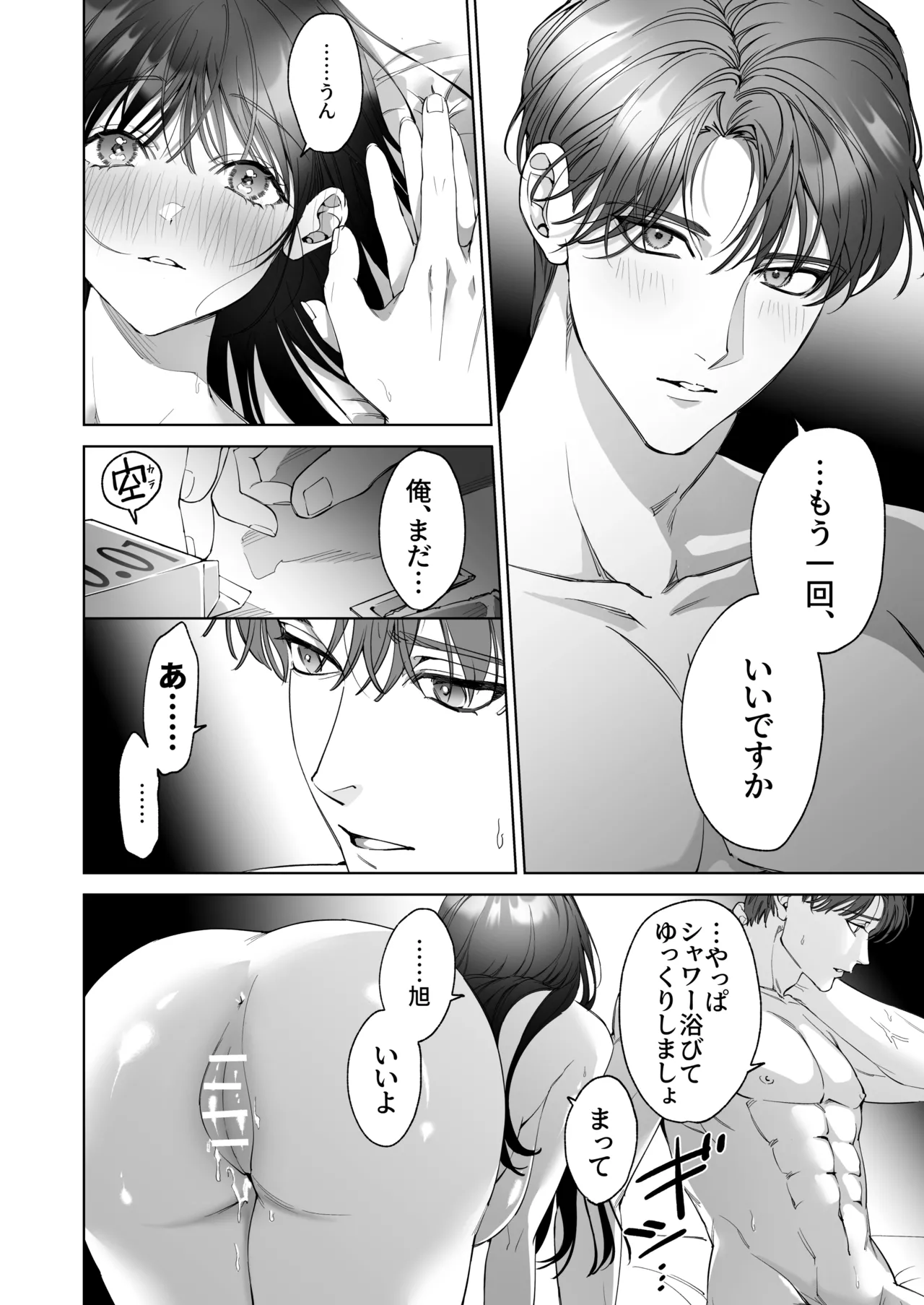 SeFri Nochi Junai - Page 44