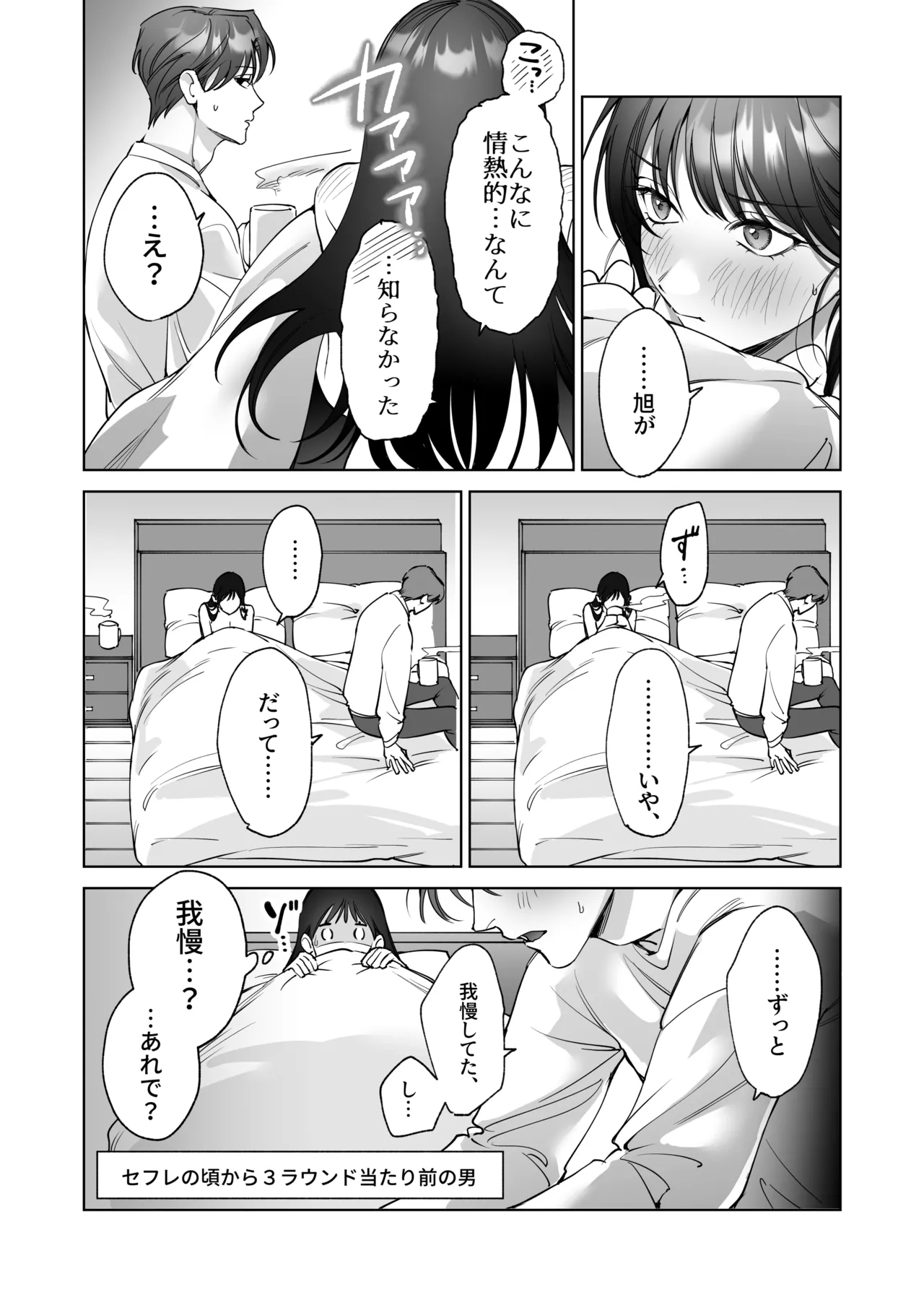SeFri Nochi Junai - Page 67