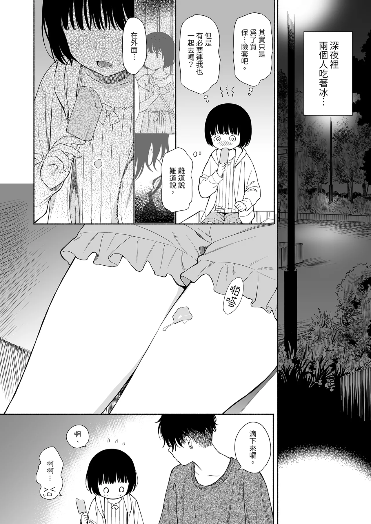 黃昏的惡魔 - Page 8
