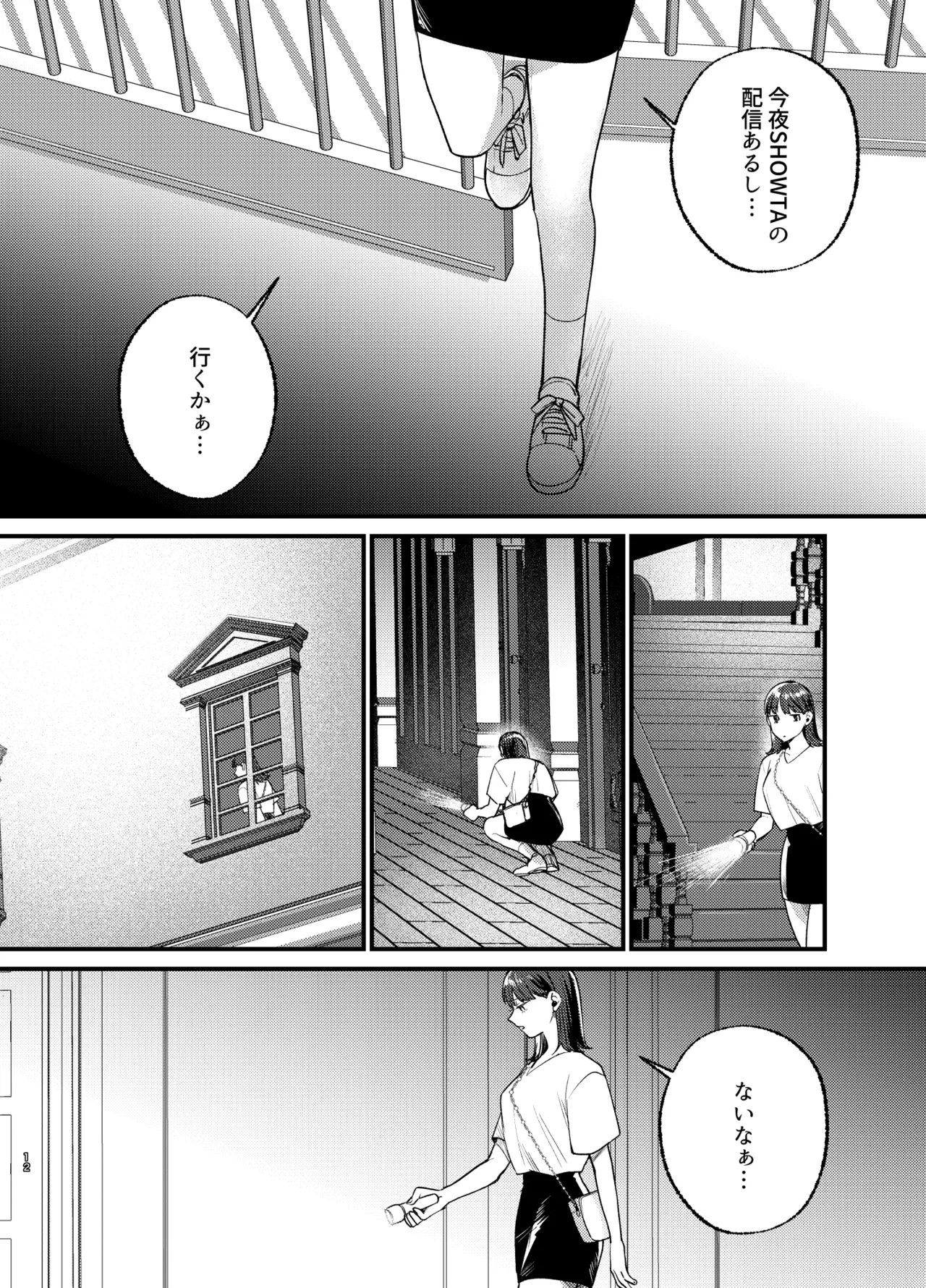 Falling Night - Page 13