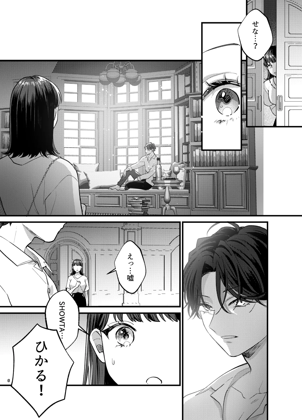 Falling Night - Page 7
