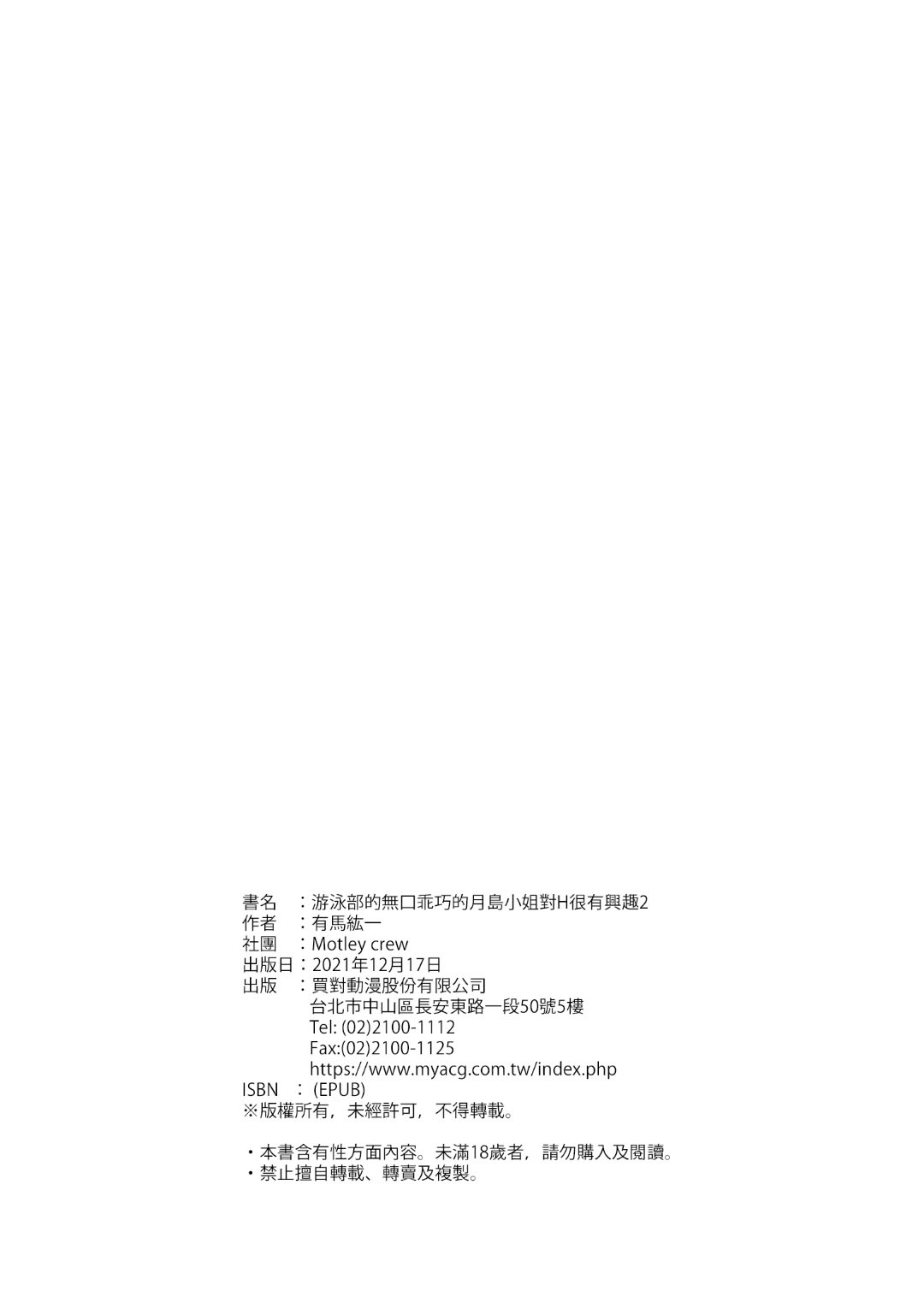 水泳部の無口で大人しい月島さんはHに興味津々 1-3 - Page 102