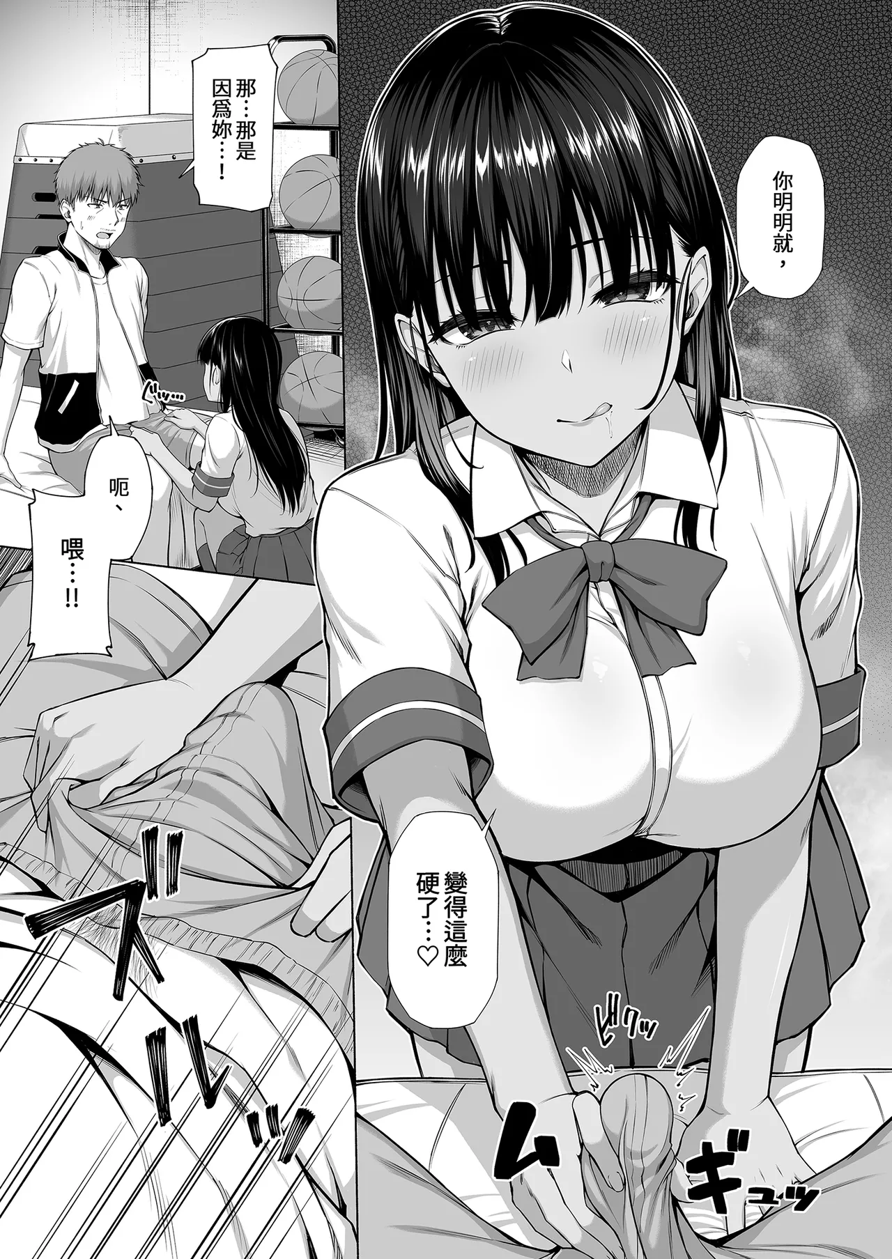 水泳部の無口で大人しい月島さんはHに興味津々 1-3 - Page 111