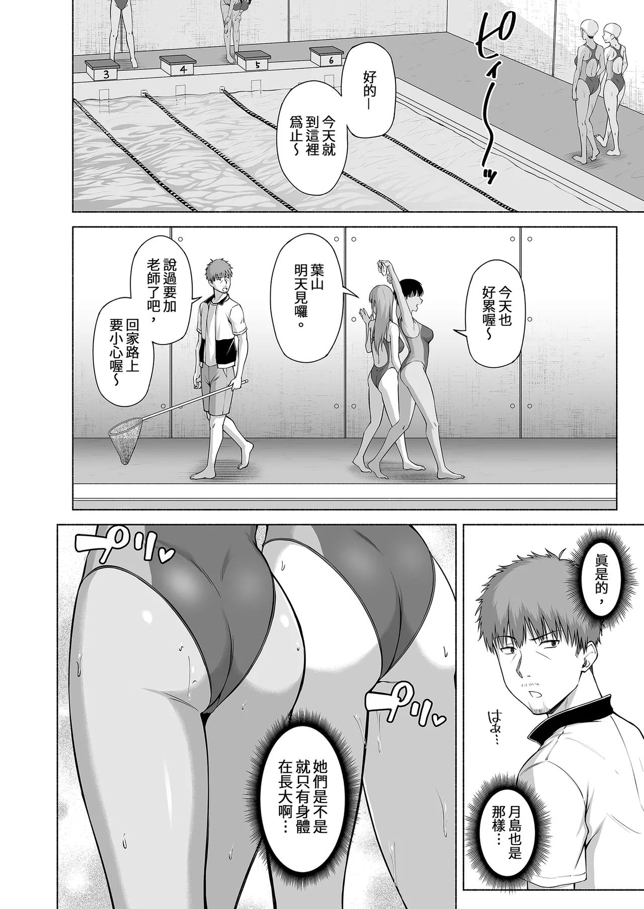 水泳部の無口で大人しい月島さんはHに興味津々 1-3 - Page 122