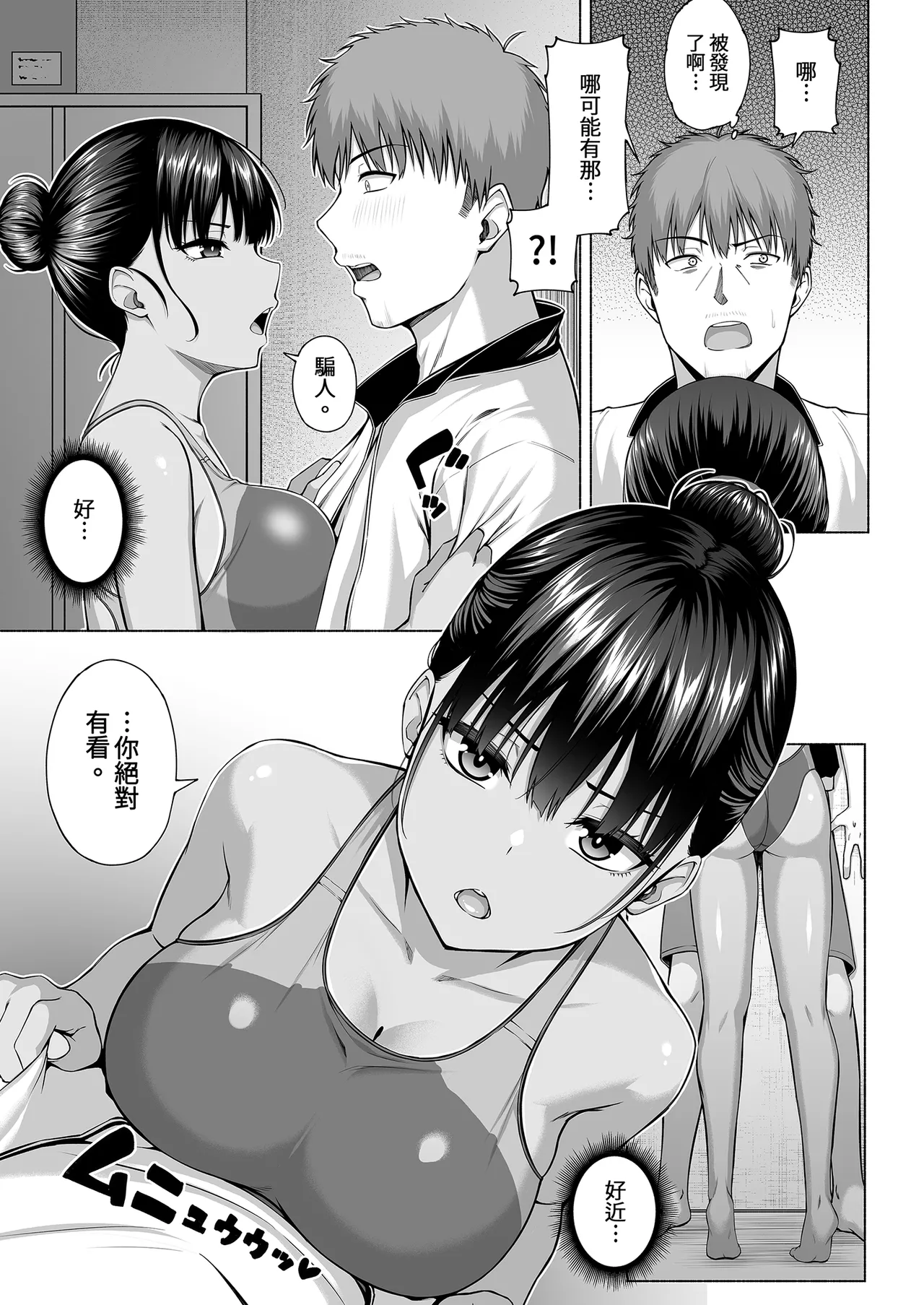水泳部の無口で大人しい月島さんはHに興味津々 1-3 - Page 125