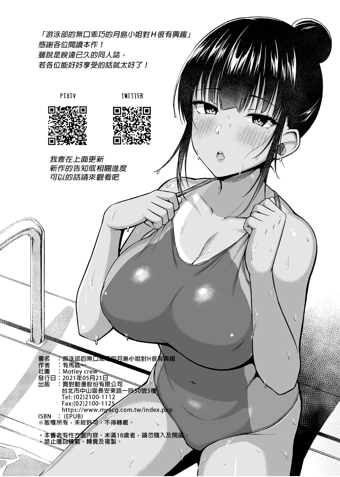水泳部の無口で大人しい月島さんはHに興味津々 1-3 - Page 37