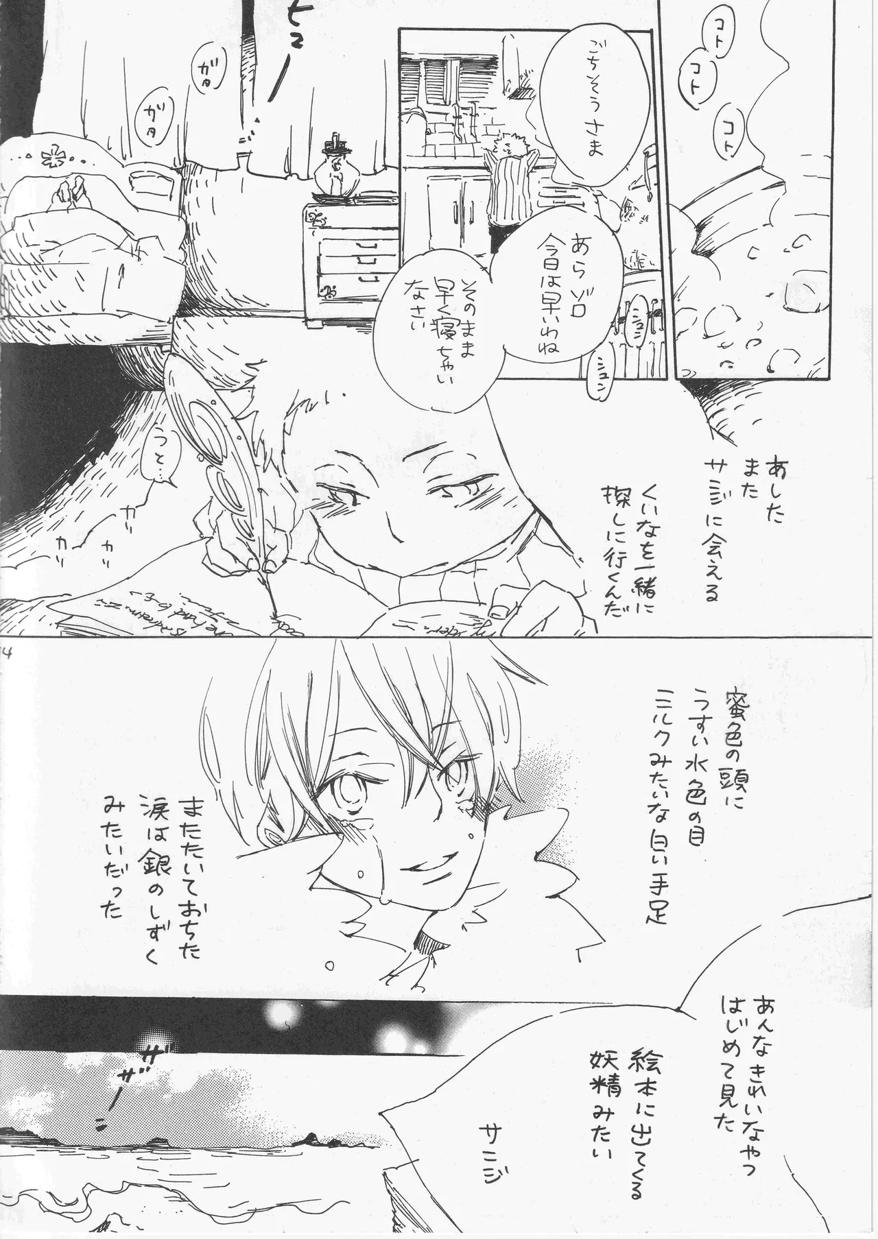遥かな海の星の国 - Page 14