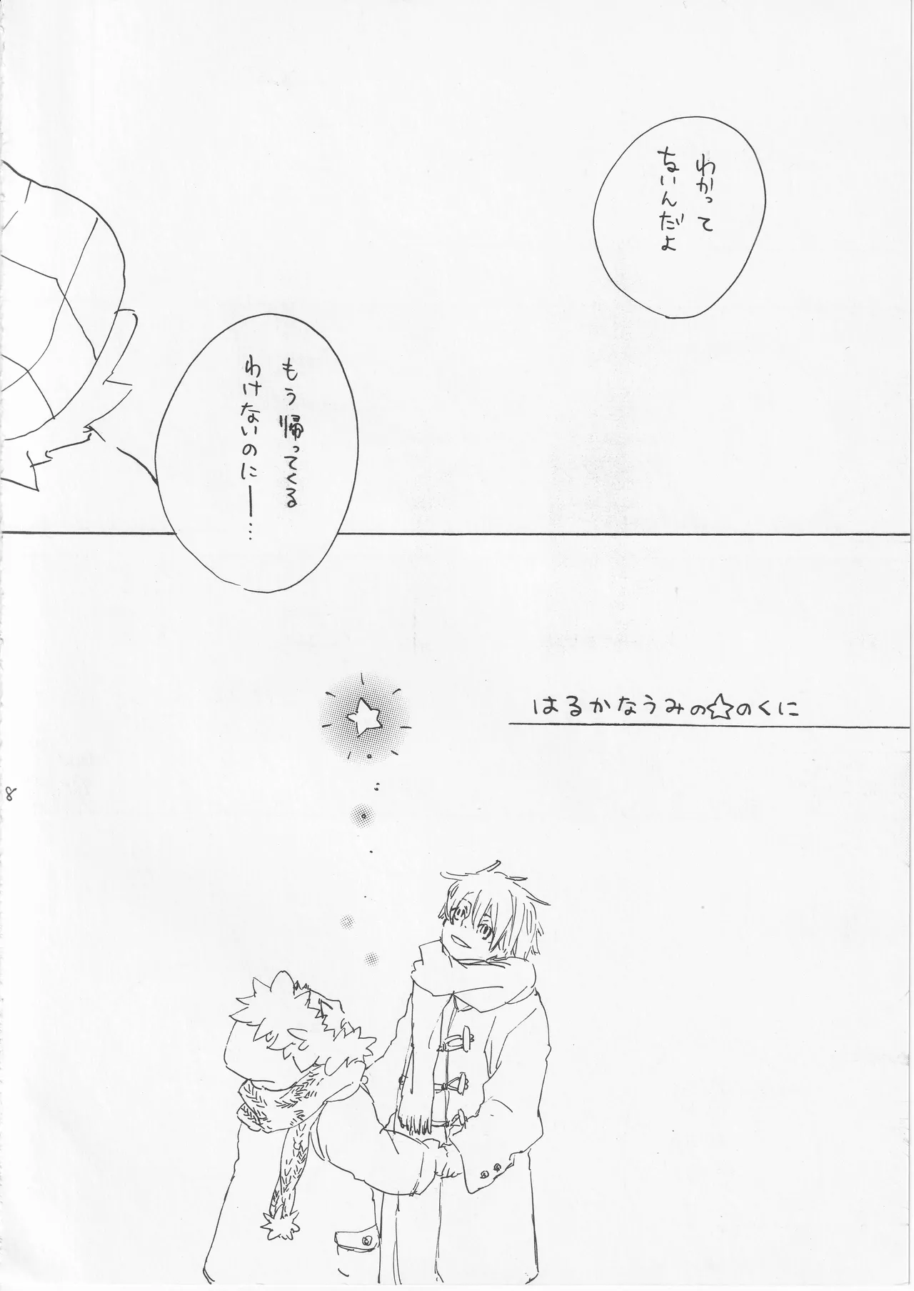 遥かな海の星の国 - Page 8