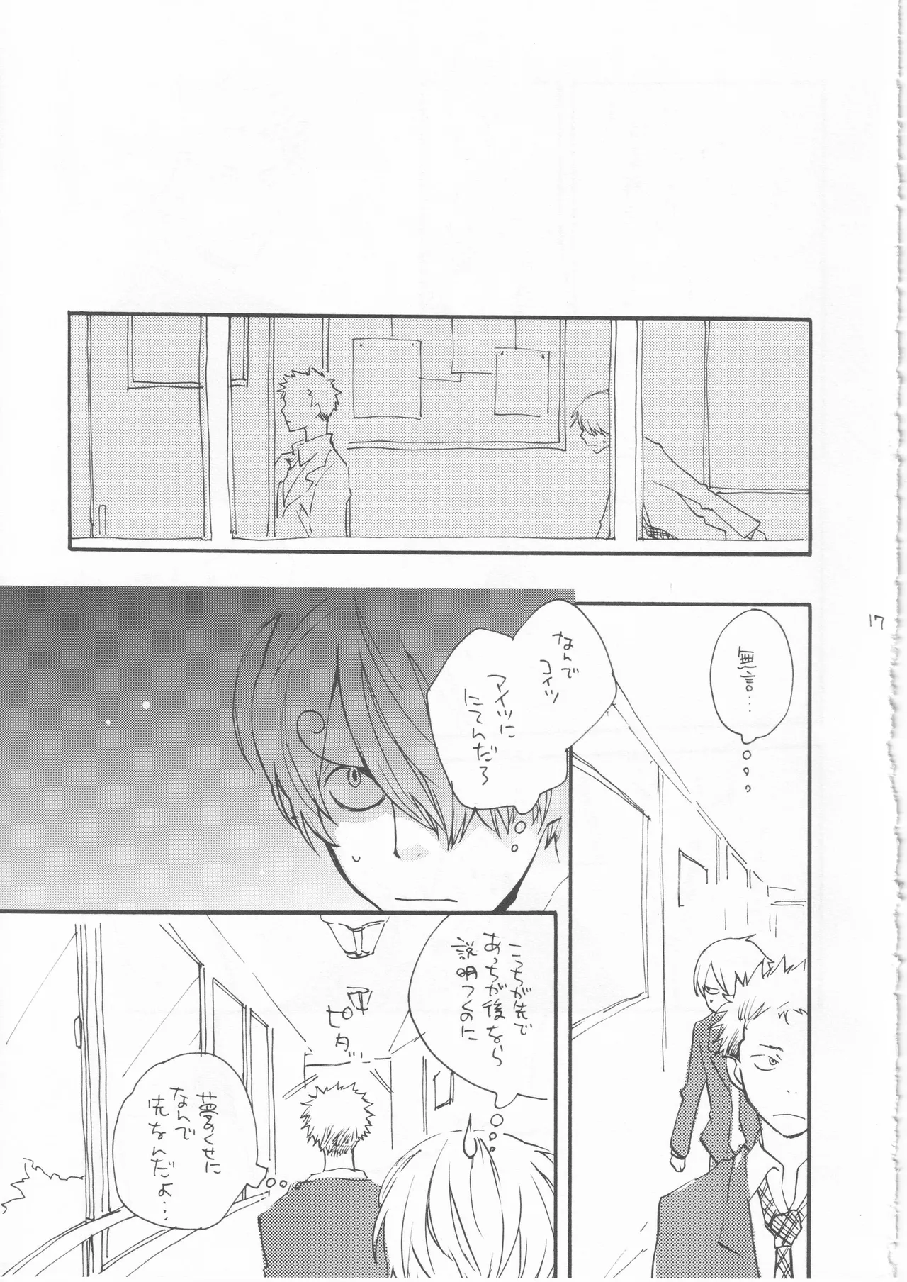 鯨 ２ - Page 17