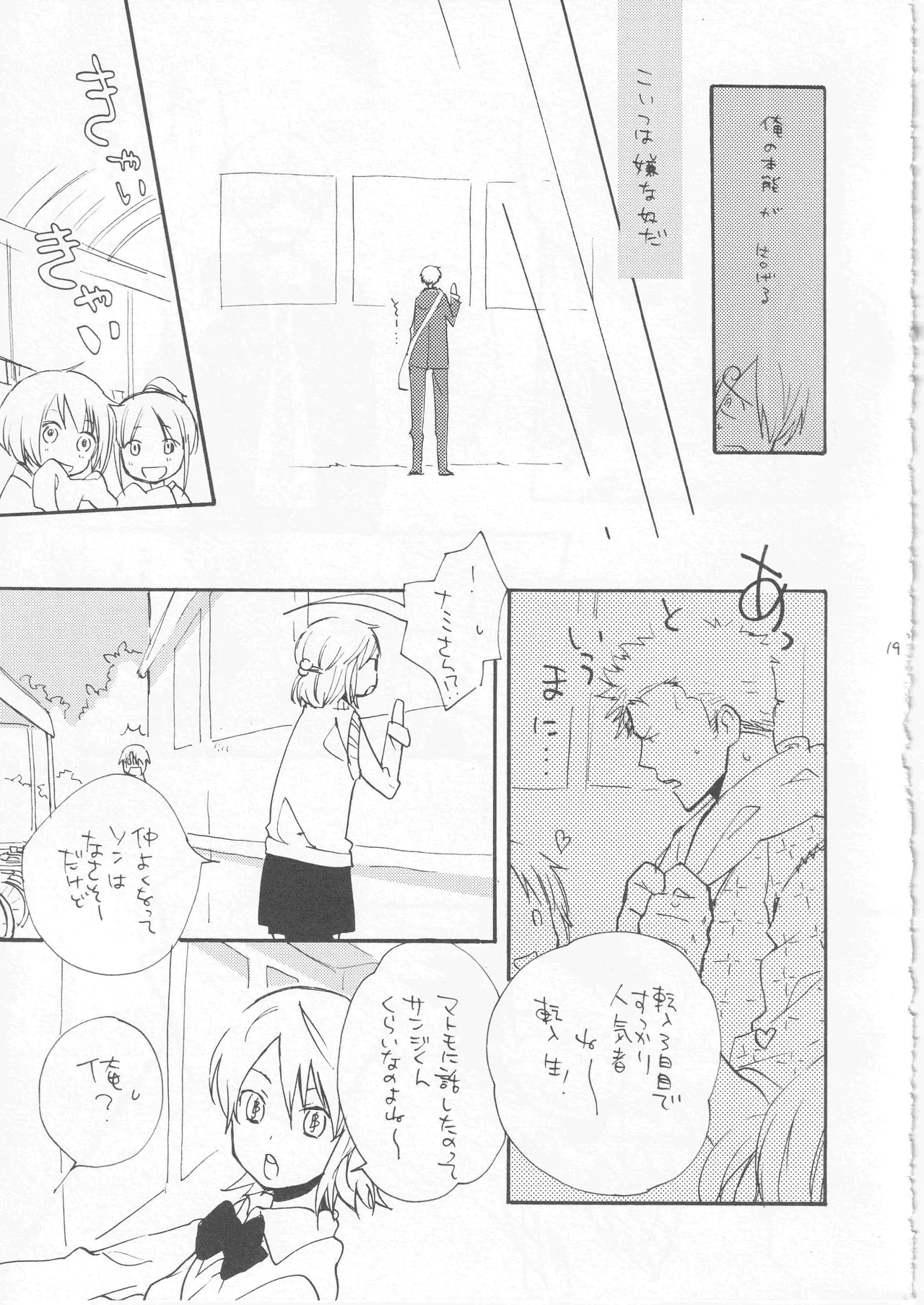 鯨 ２ - Page 19