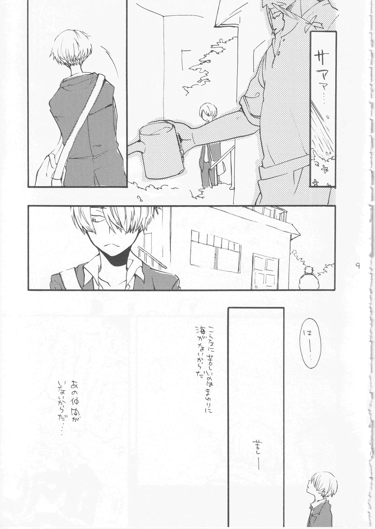 鯨 ２ - Page 9