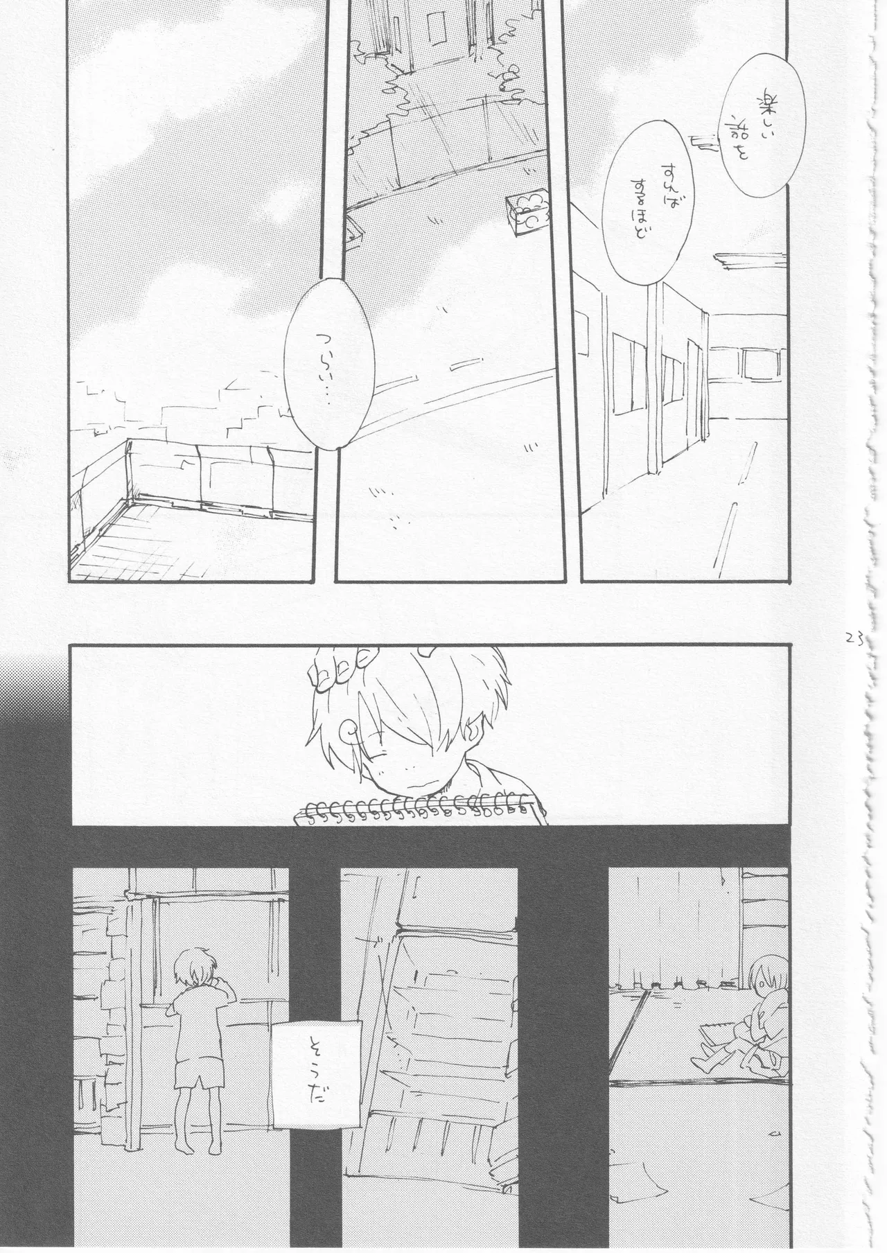 鯨 ３ - Page 23