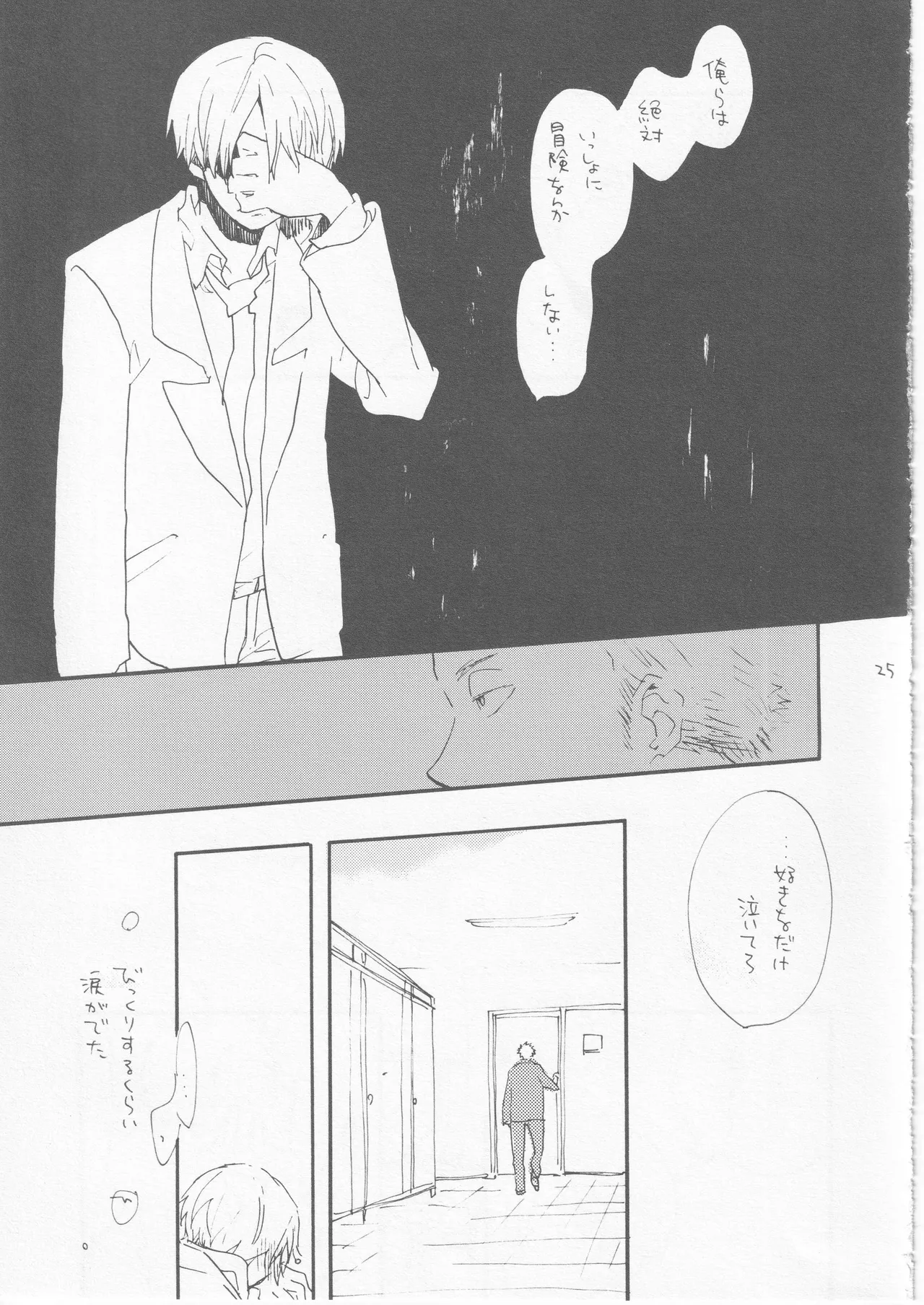 鯨 ３ - Page 25