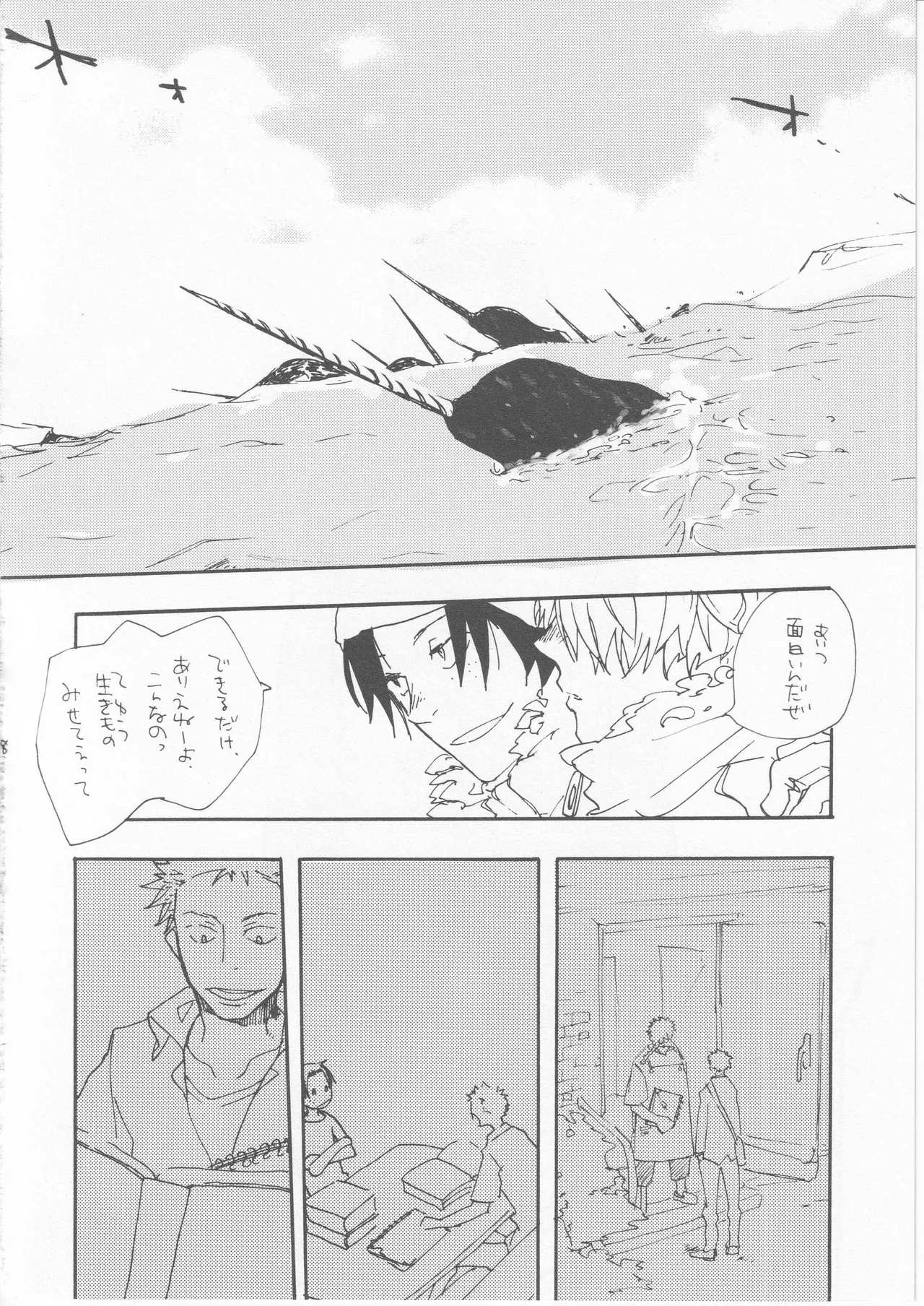 鯨 ３ - Page 38
