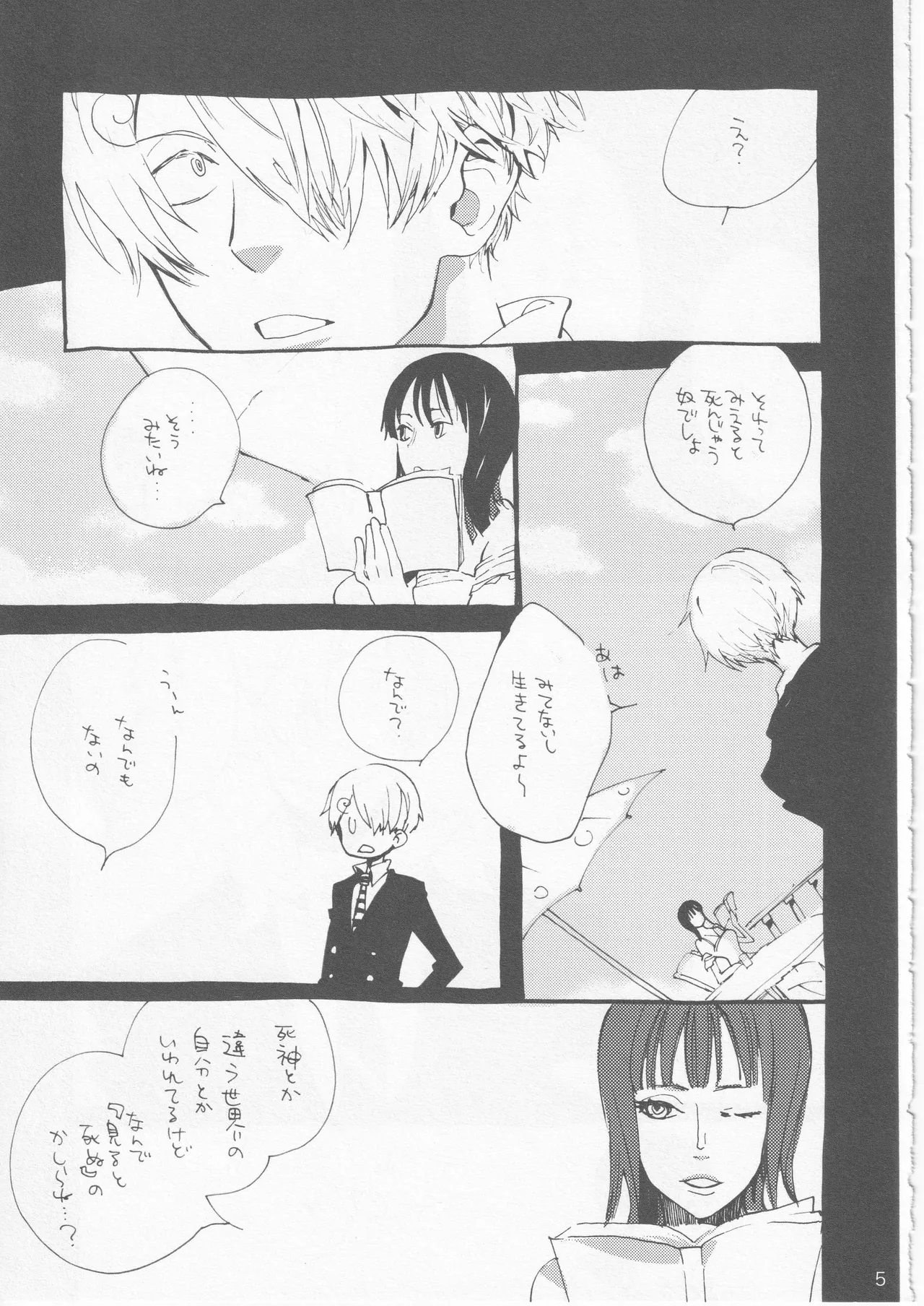 鯨 ３ - Page 5