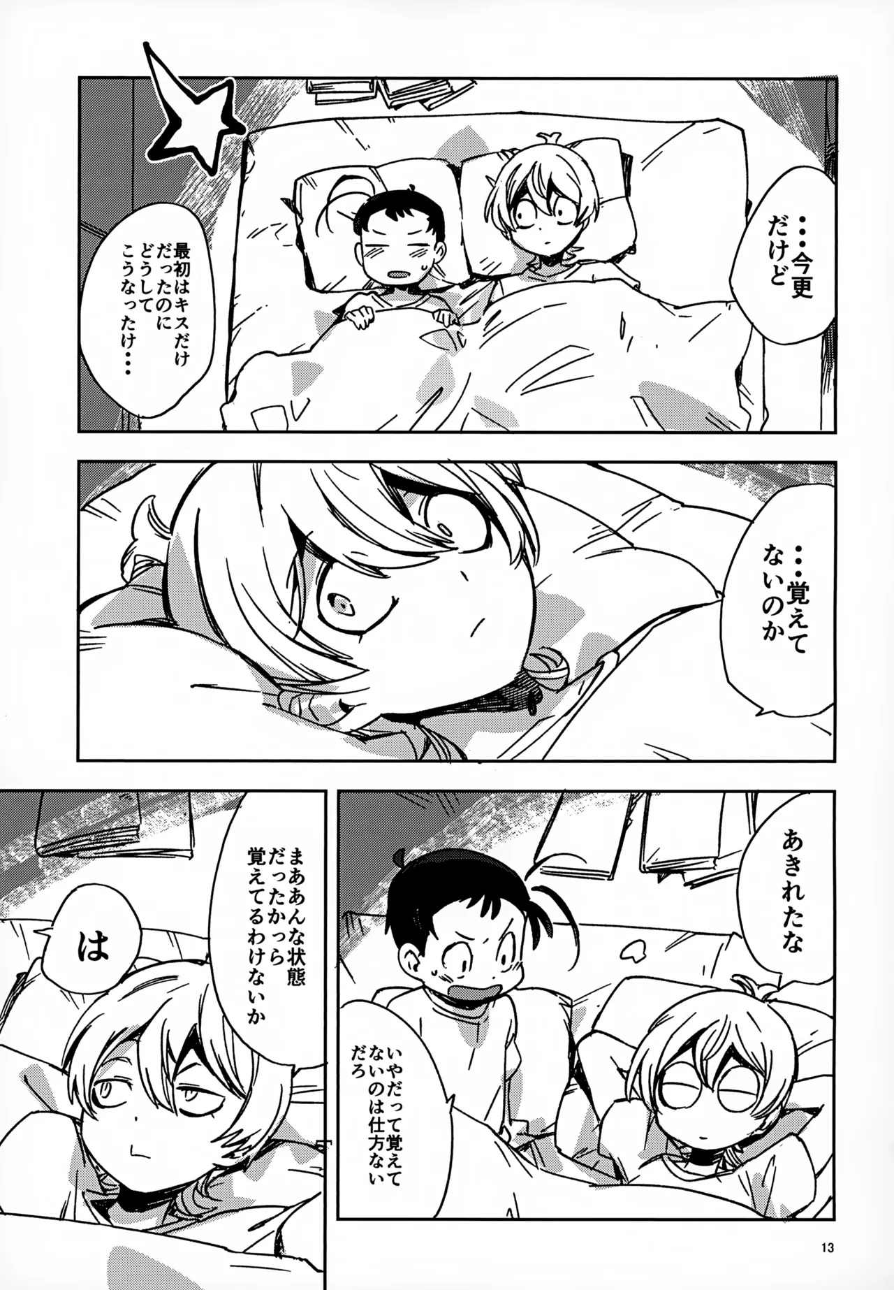 Riyuu wa Ato Kara - Page 13