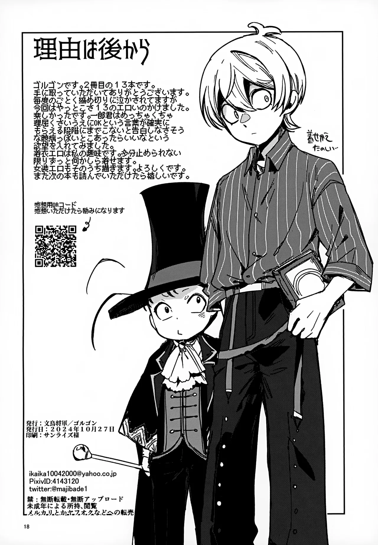 Riyuu wa Ato Kara - Page 18