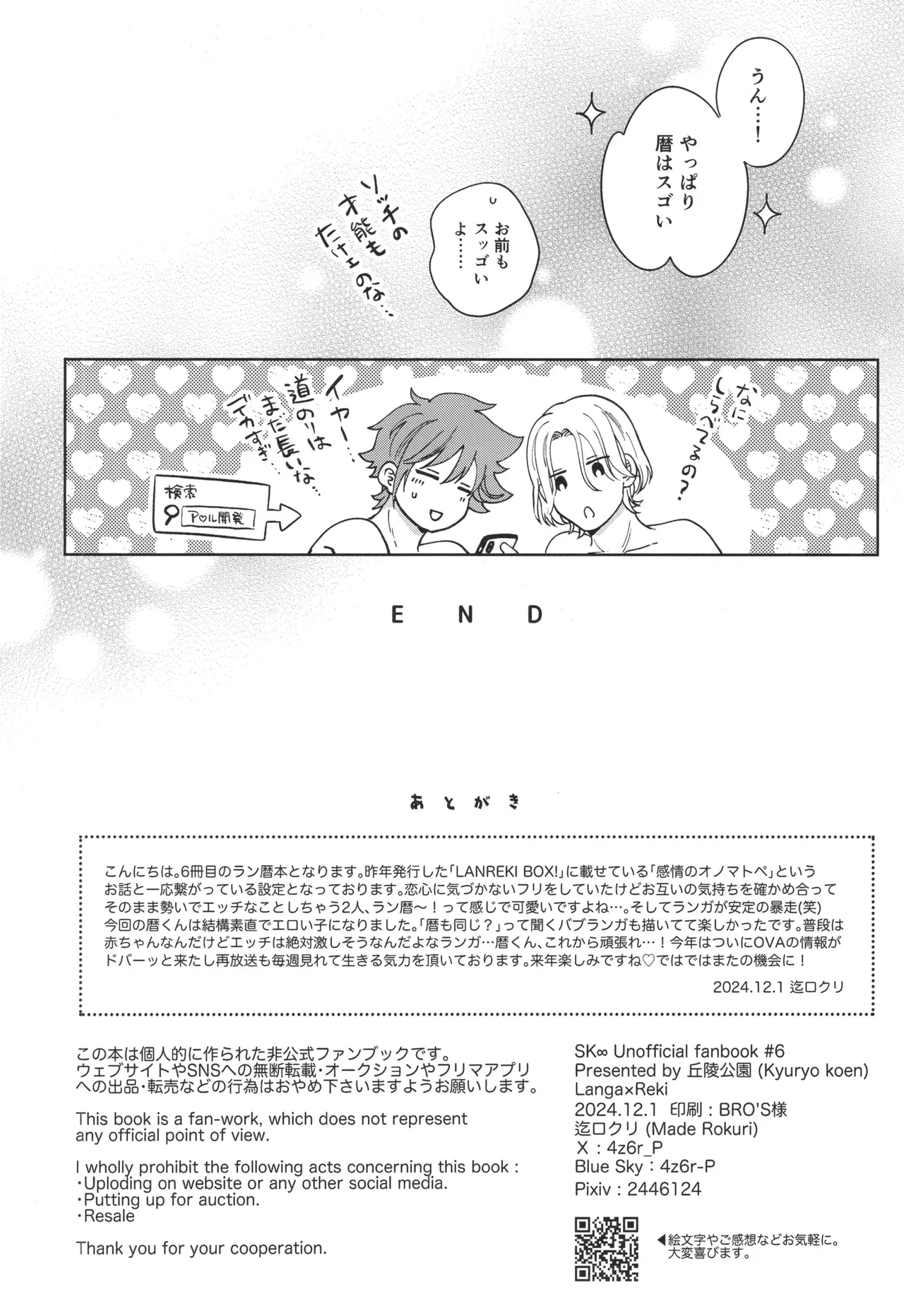 Omae to shite mitai - Page 21
