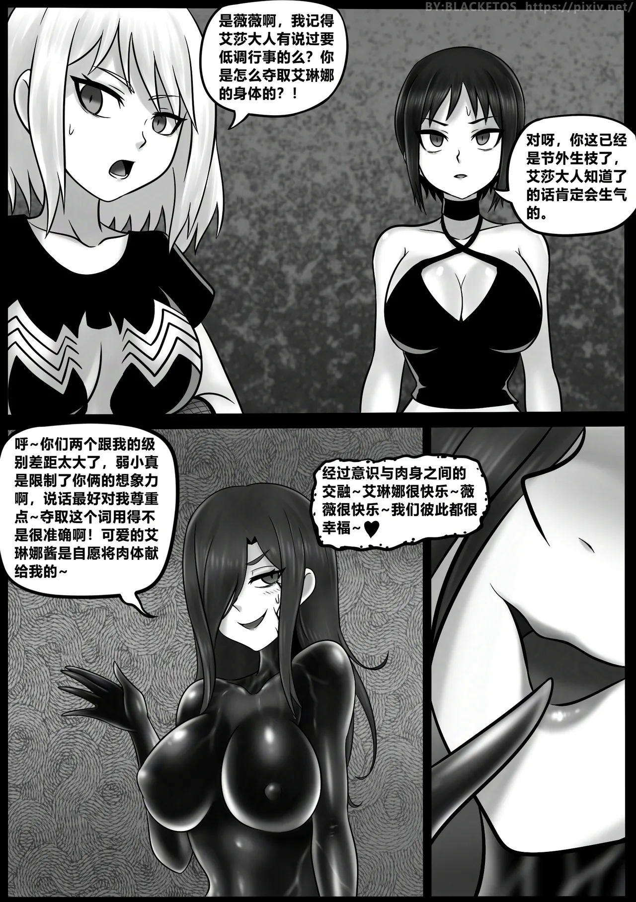 Venom Invasion VI - Page 12