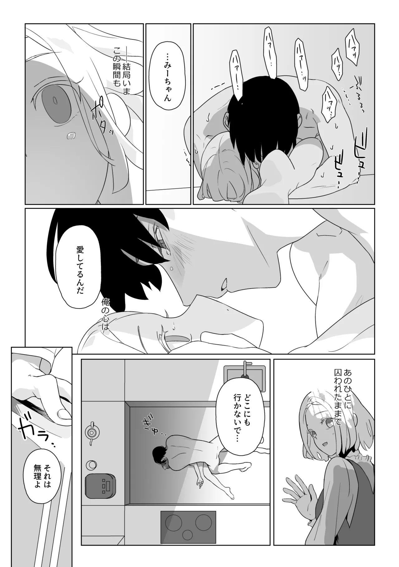 妻似のアンドロイドに欲情がとまらない - Page 18