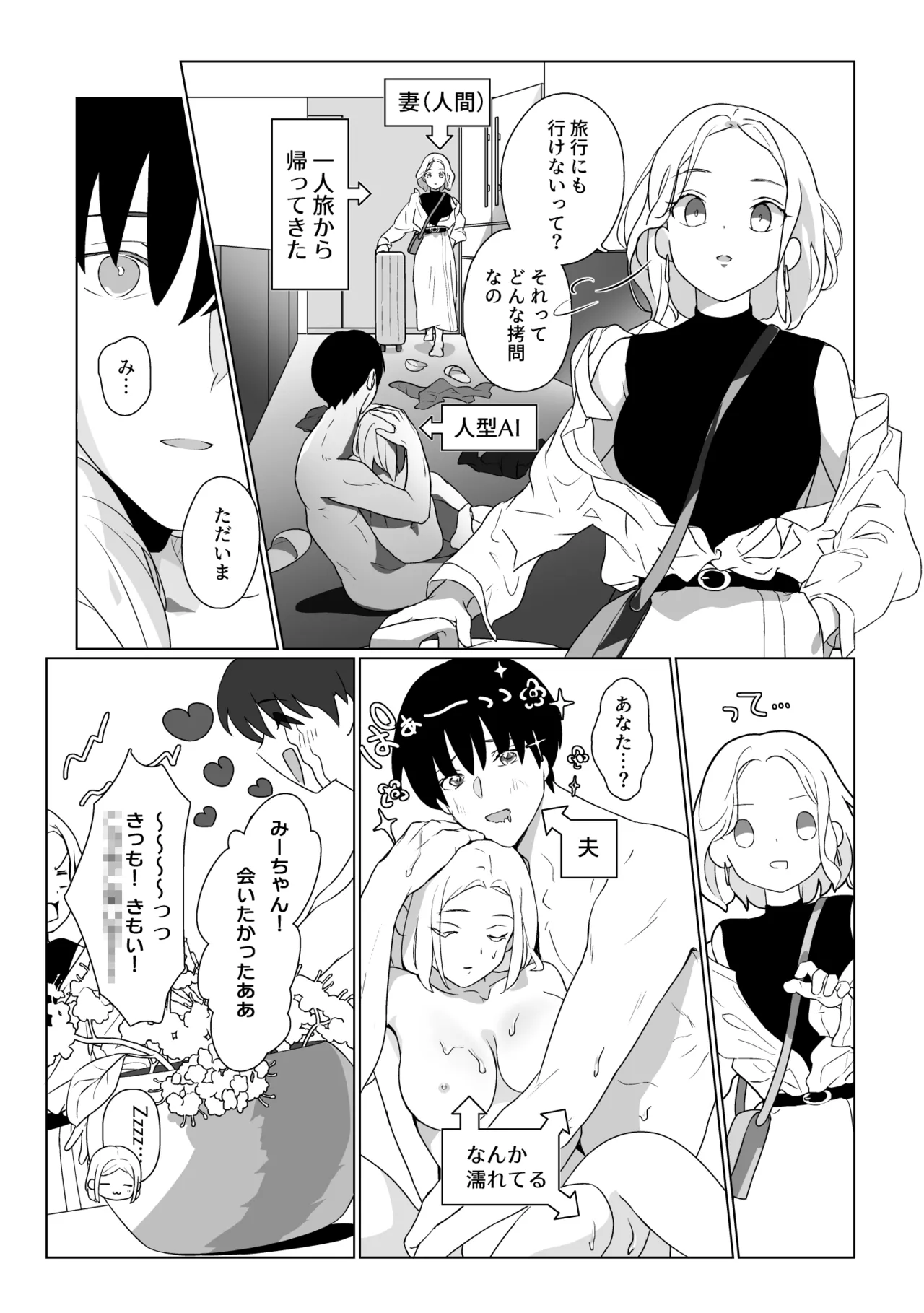 妻似のアンドロイドに欲情がとまらない - Page 19
