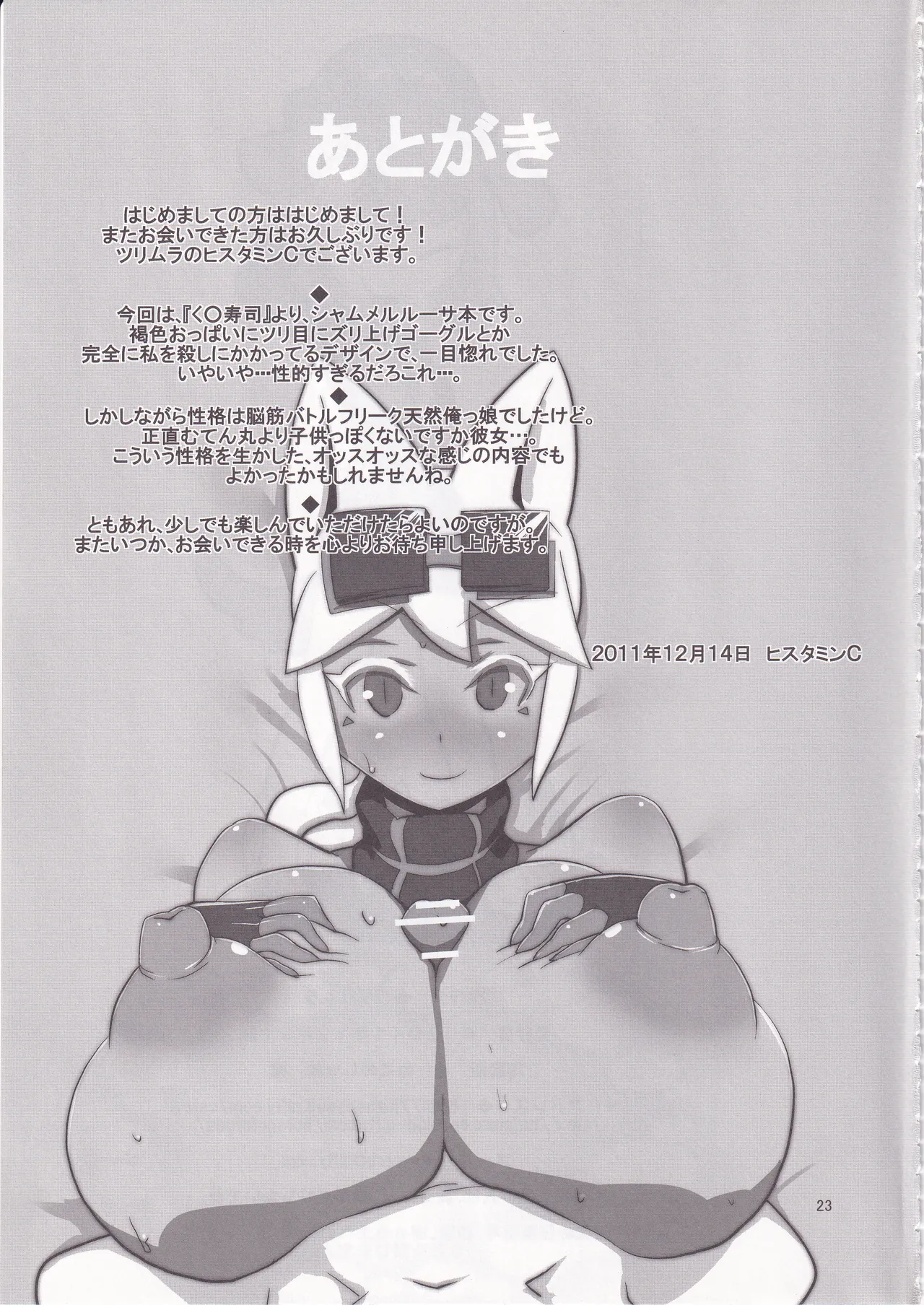 Kaiten Meruruusa - Page 24