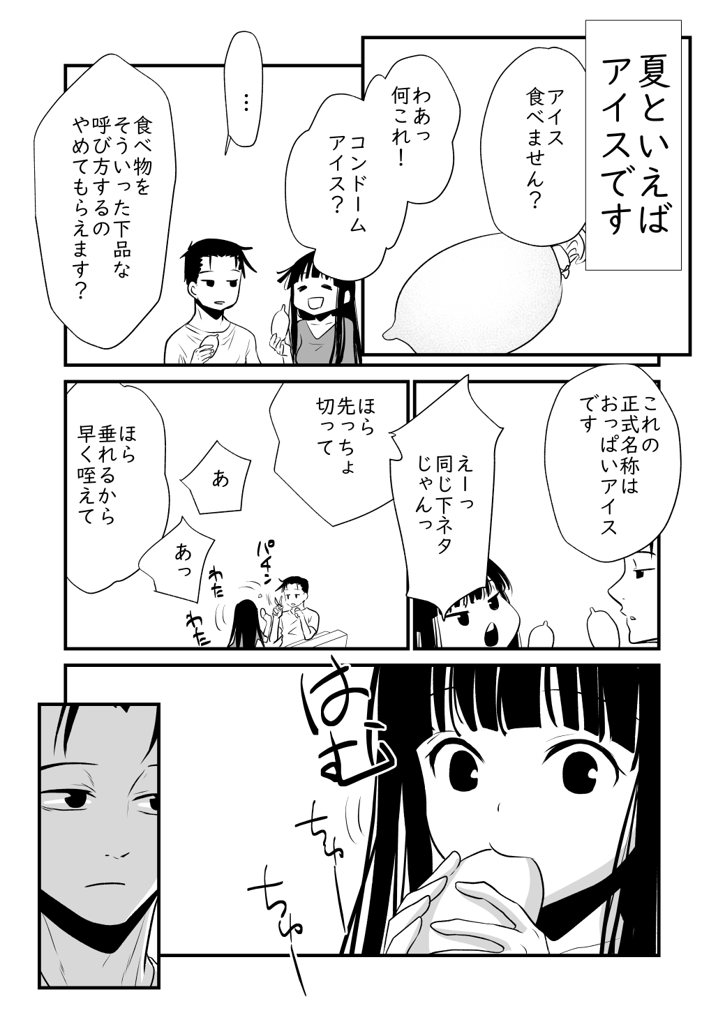 Watashi no Ikikata - Page 54