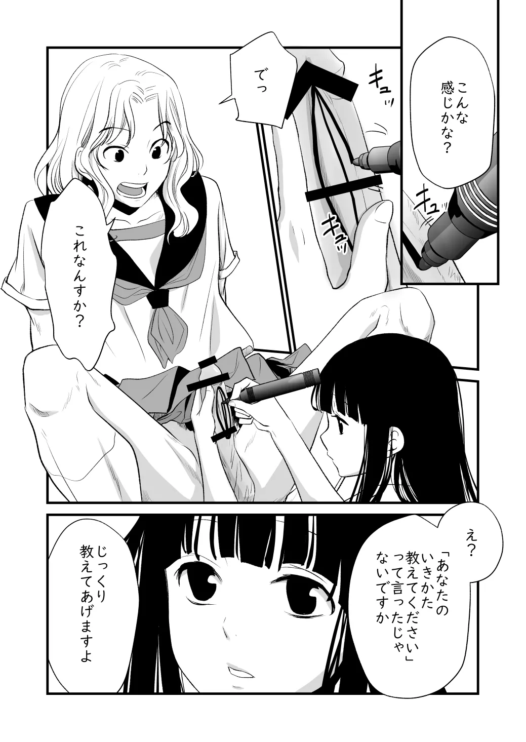 Watashi no Ikikata - Page 8