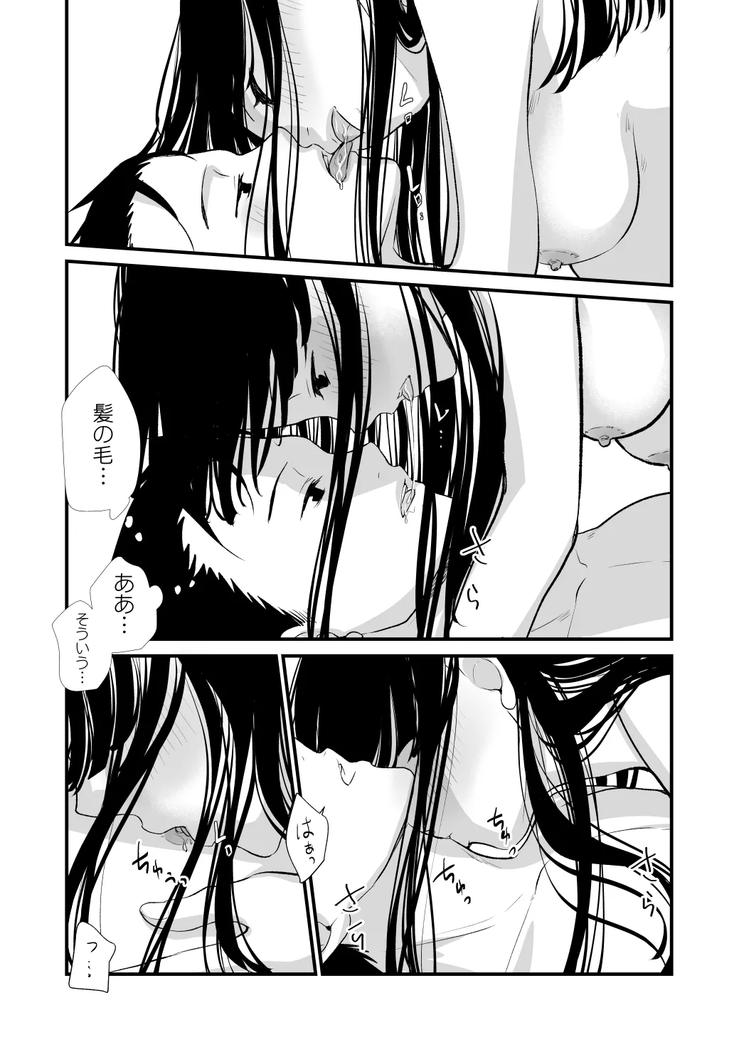Kore Suki? - Page 14