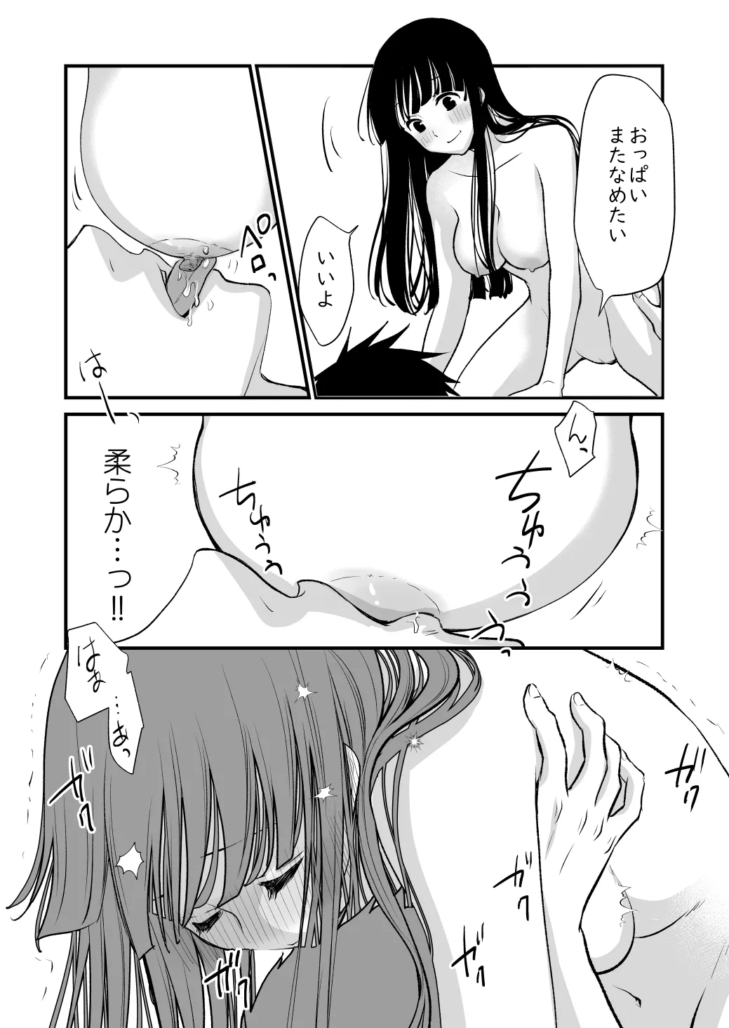 Kore Suki? - Page 17