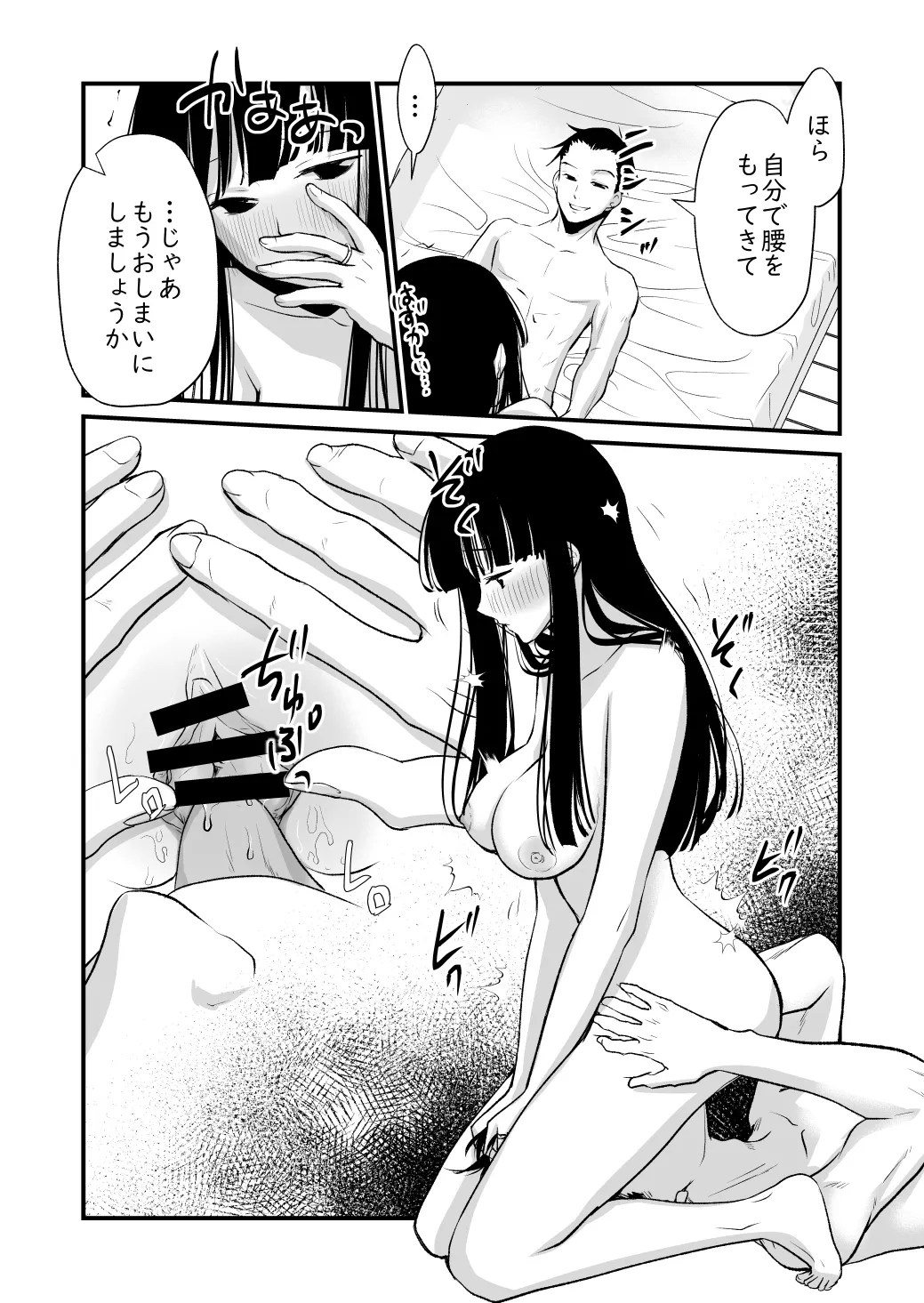 Kore Suki? - Page 19
